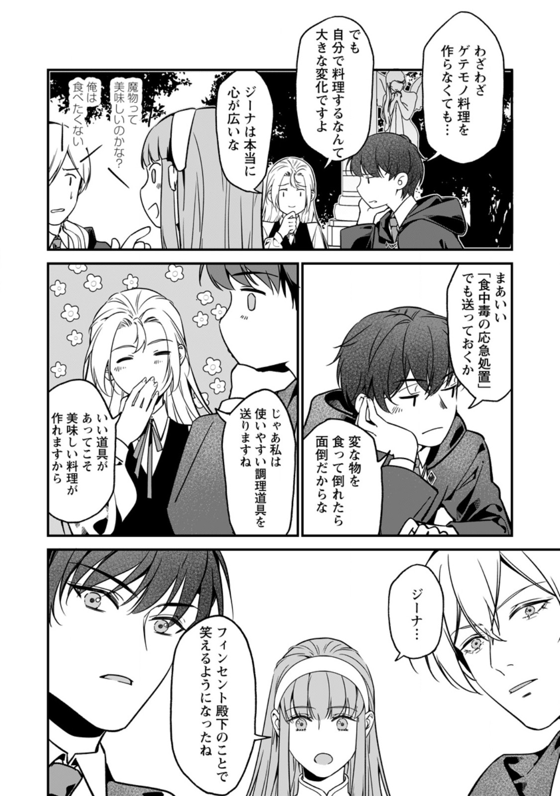 MESHIMAZU ONNA ATSUKAI SARETA NO DE KON’YAKU HAKI SHITARA, NAZE KA TSUNDERE OUJI NO KOKORO TO IBUKURO TSUKAN JAIMASHITA Chapter 24.3 page 2 - nihonkuni.com