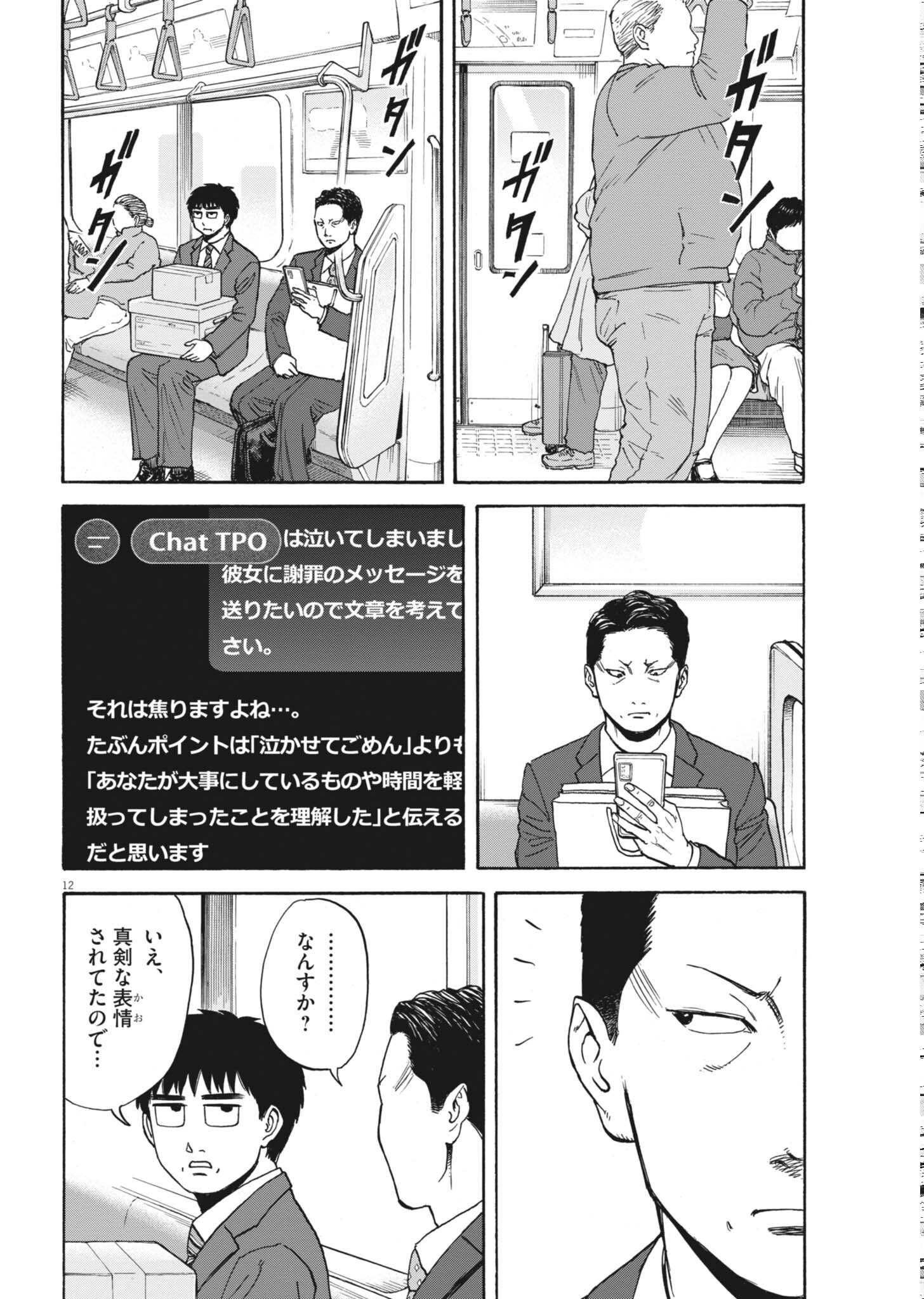 ROBOU NO FUJII - IDAI NARU BONJIN KARA NO TAYORI Chapter 63 page 12 - nihonkuni.com