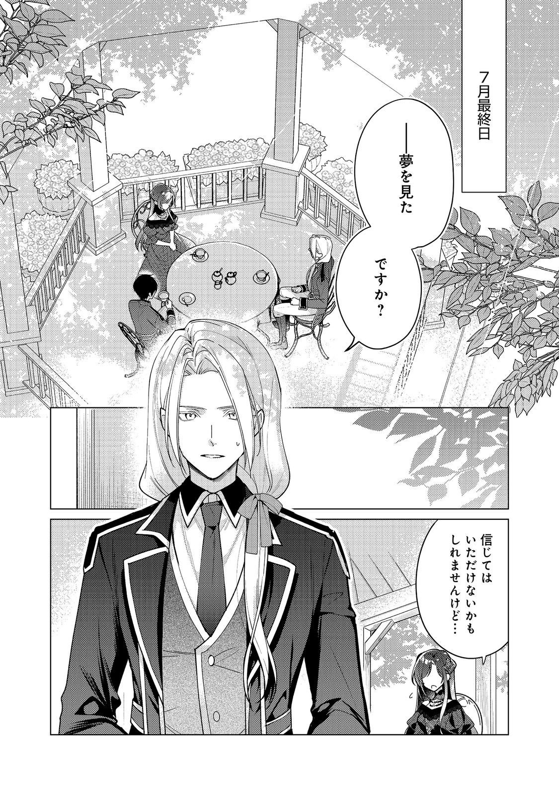 HEROINE? SEIJO? IIE, ALL WORKS MAID DESU (KO)! Chap 35.1 - Pic 8