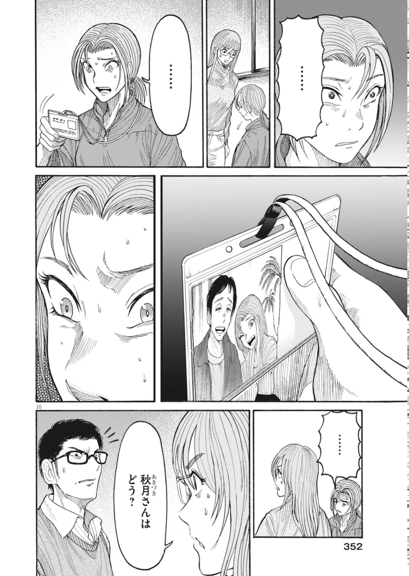 KARASUNAKI MURA -KARASU NAKI MURA- Chapter 22 page 10 - nihonkuni.com