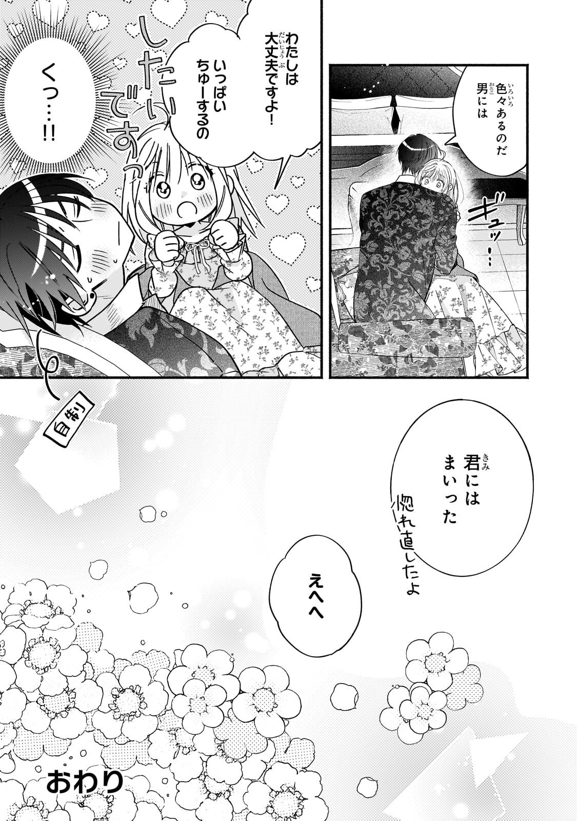 MADOUGUSHI RIZE, KAIGYOUSHIMASU Chapter 28.2 page 11 - nihonkuni.com