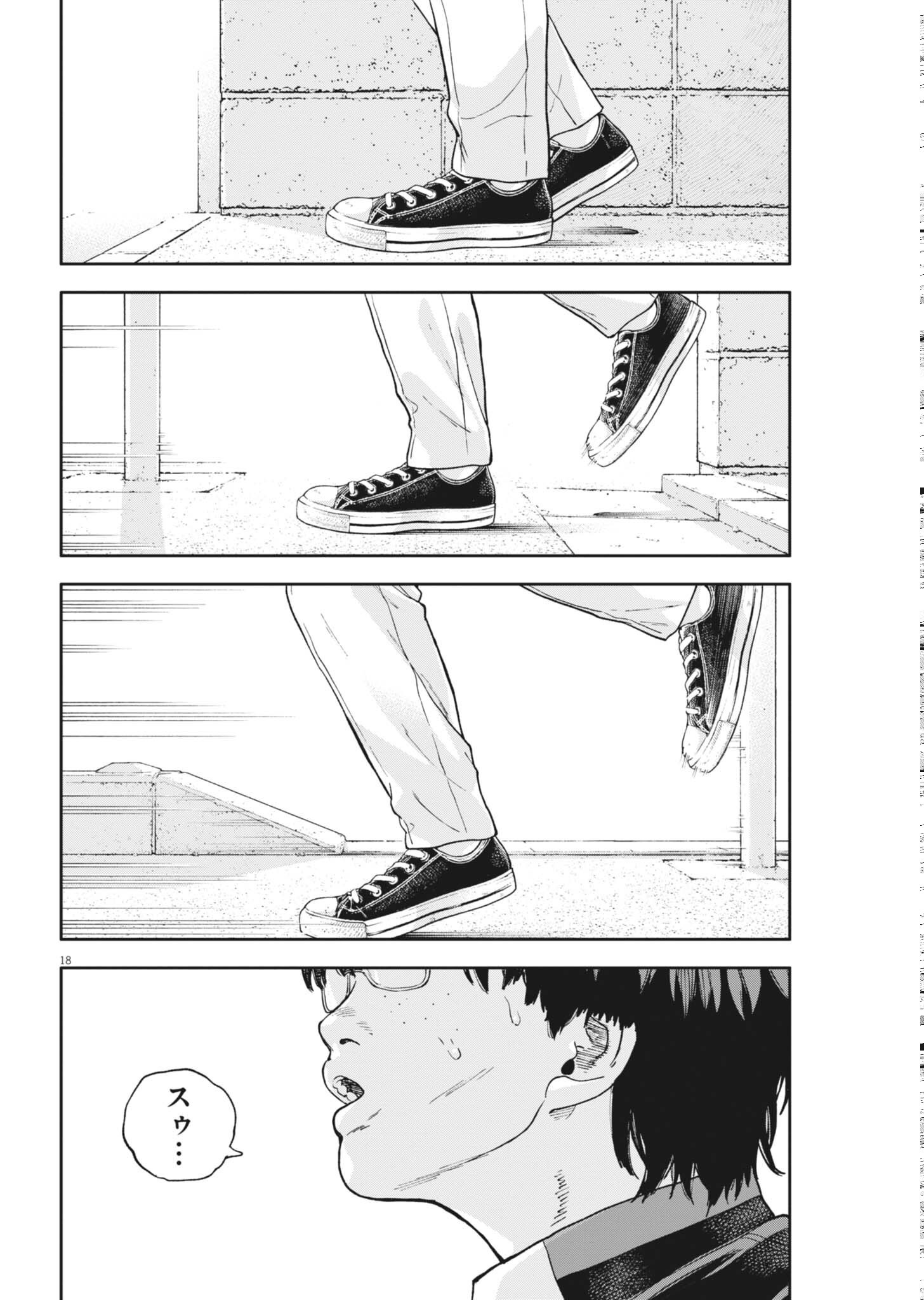 YUMENASHI-SENSEI NO SHINROSHIDOU Chapter 84 page 18 - nihonkuni.com