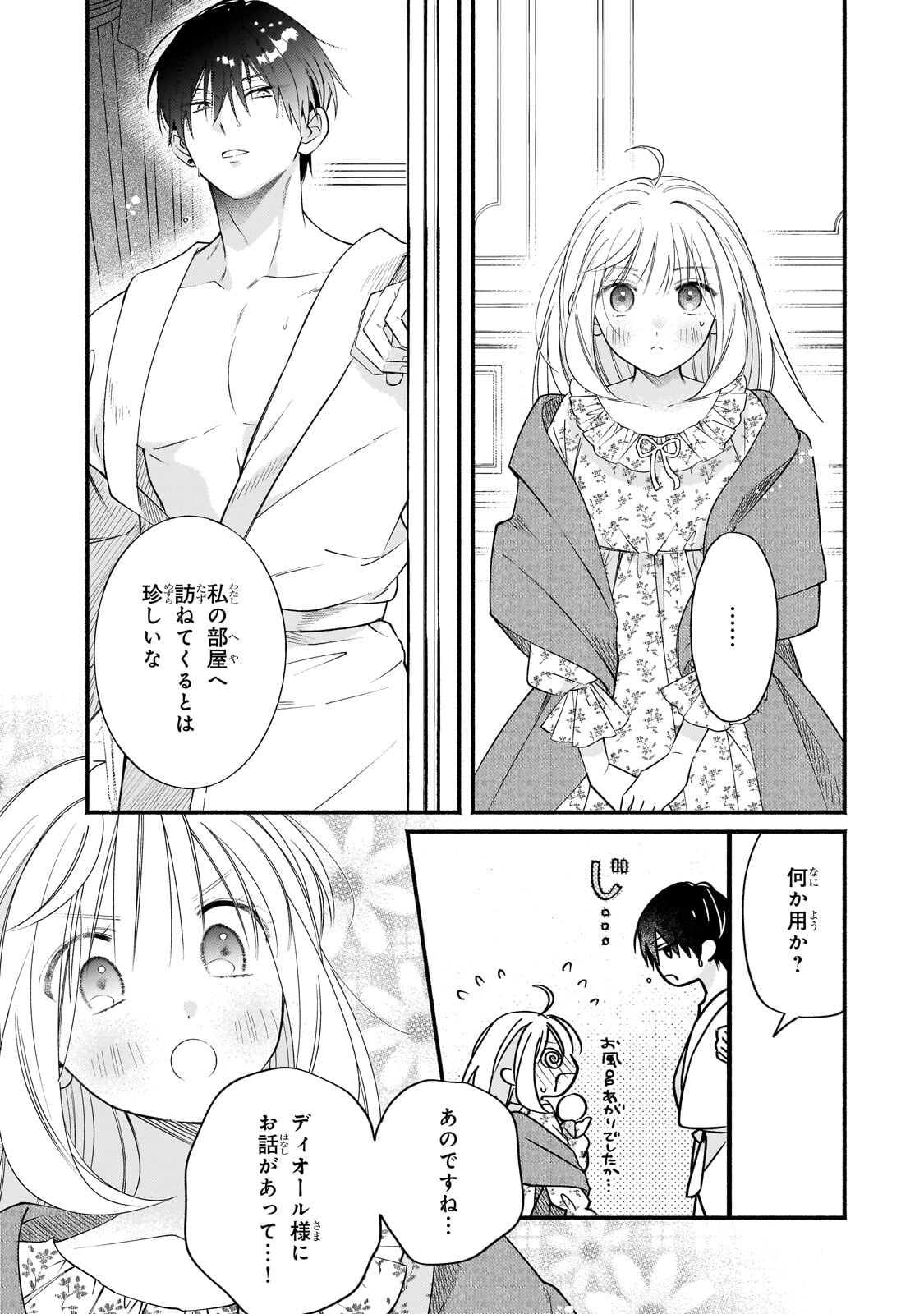 MADOUGUSHI RIZE, KAIGYOUSHIMASU Chapter 28.2 page 1 - nihonkuni.com