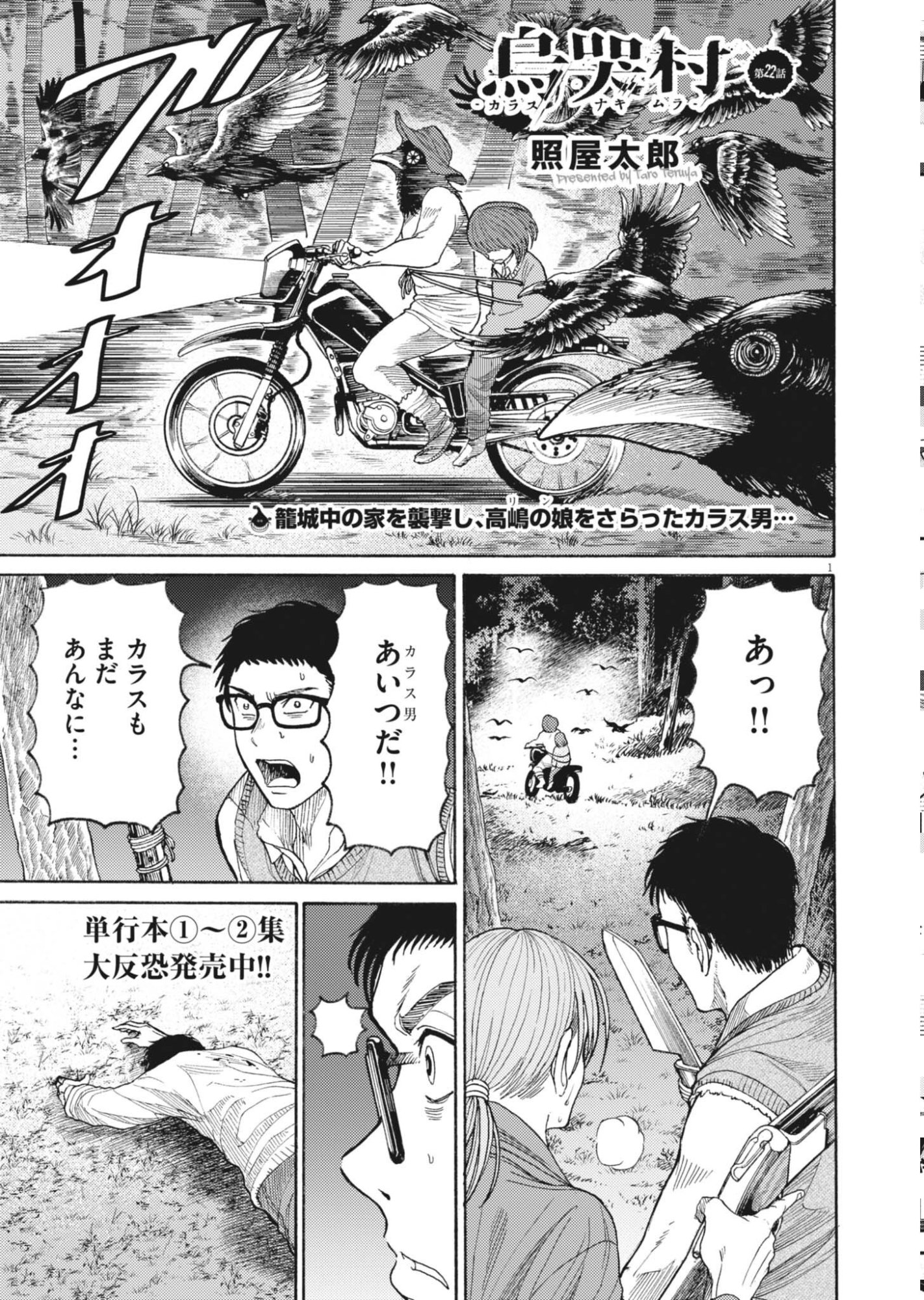 KARASUNAKI MURA -KARASU NAKI MURA- Chapter 22 page 1 - nihonkuni.com