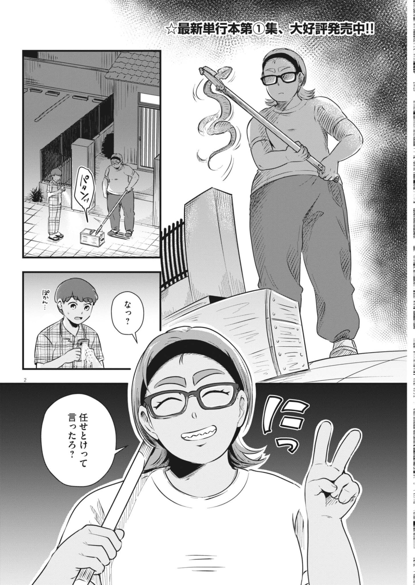 SONNA KOTO KAITE IINDESUKA!? Chapter 24 page 2 - nihonkuni.com