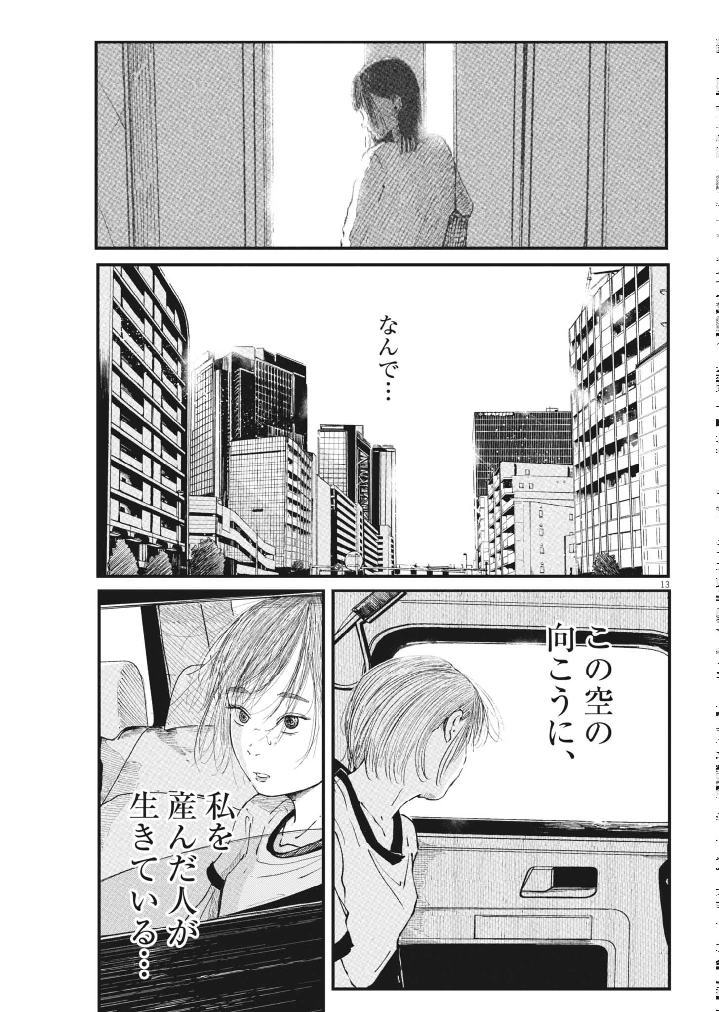 Read KISHIMOJIN Chapter 18 [High Quality / Full] - Page 13 - nicomanga.net