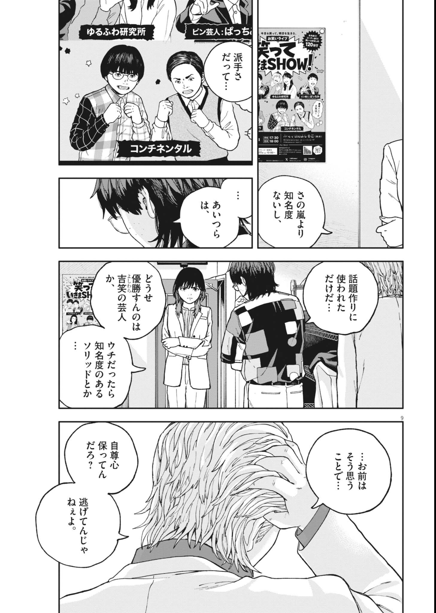 YUMENASHI-SENSEI NO SHINROSHIDOU Chapter 84 page 9 - nihonkuni.com