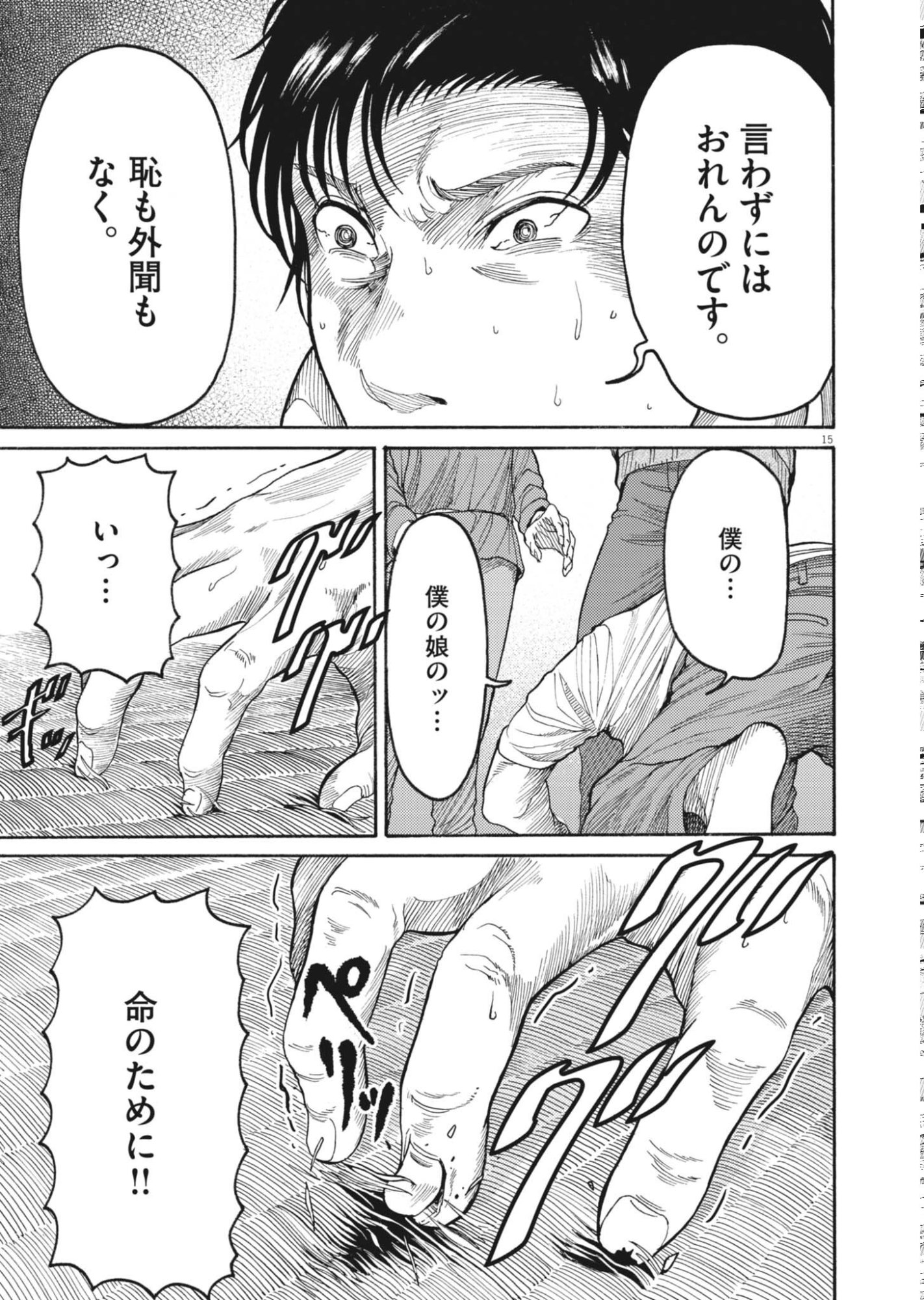 KARASUNAKI MURA -KARASU NAKI MURA- Chapter 22 page 15 - nihonkuni.com