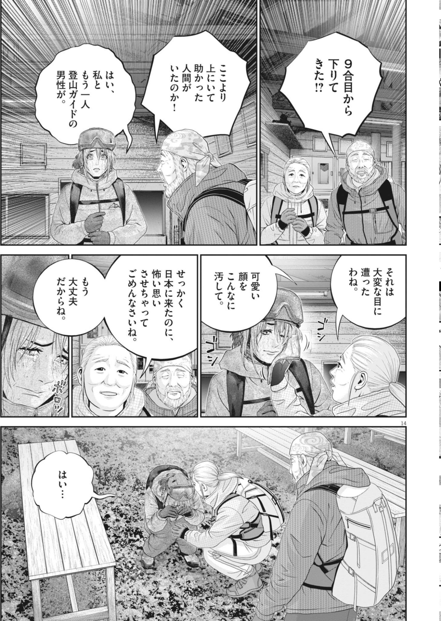 FUJISAN DAIFUNKA: SENRYOKUGAI NINTEI SARETA OSSAN KAISHAIN MOTIZANE GA TENPENCHII DE NARIAGARI!? Chapter 9 page 14 - nihonkuni.com