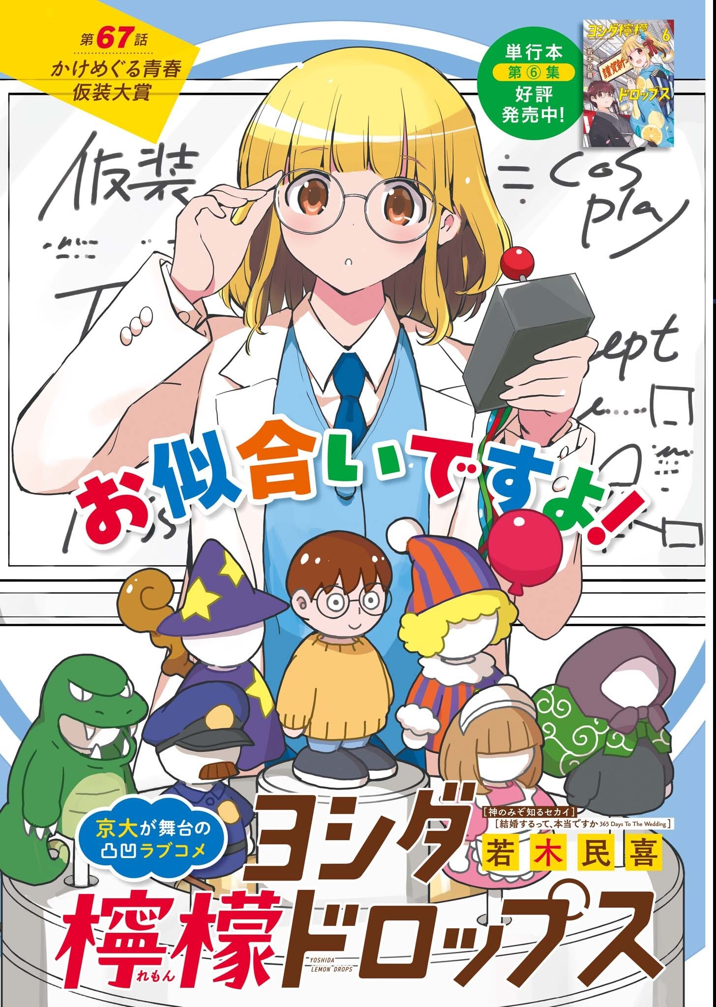 Read YOSHIDA LEMON DROPS Chapter 67 [High Quality / Full] - Page 1 - nicomanga.net