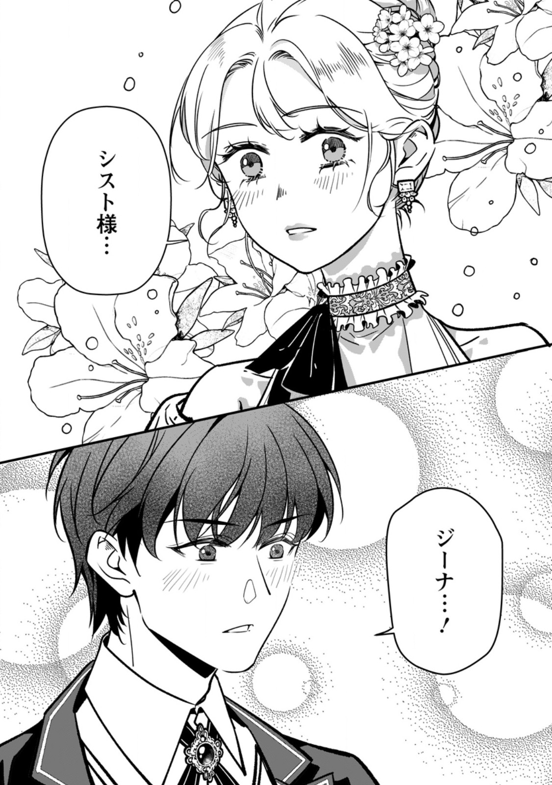 MESHIMAZU ONNA ATSUKAI SARETA NO DE KON’YAKU HAKI SHITARA, NAZE KA TSUNDERE OUJI NO KOKORO TO IBUKURO TSUKAN JAIMASHITA Chapter 24.3 page 10 - nihonkuni.com