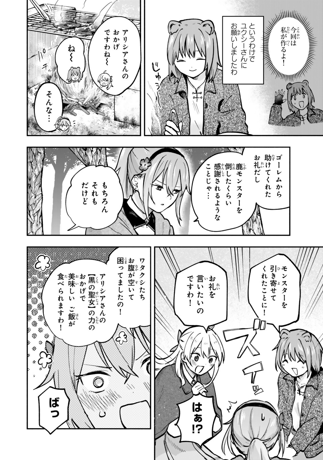 [PAKUPAKU DESU WA] TSUIHOU SARETA OJOUSAMA NO “MONSTER WO TABERU HODO TSUYOKU NARU” SUKIRU WA, 1-SHOKU DE 1 REBERUAPPU SURU ZENDAIMIMON NO SAIKYOU SUKIRU DESHITA. 3-NICHI DE JINRUI SAIKYOU NI NARIMASHITA WA ~! - RAW Chap 30.1 - Pic 4