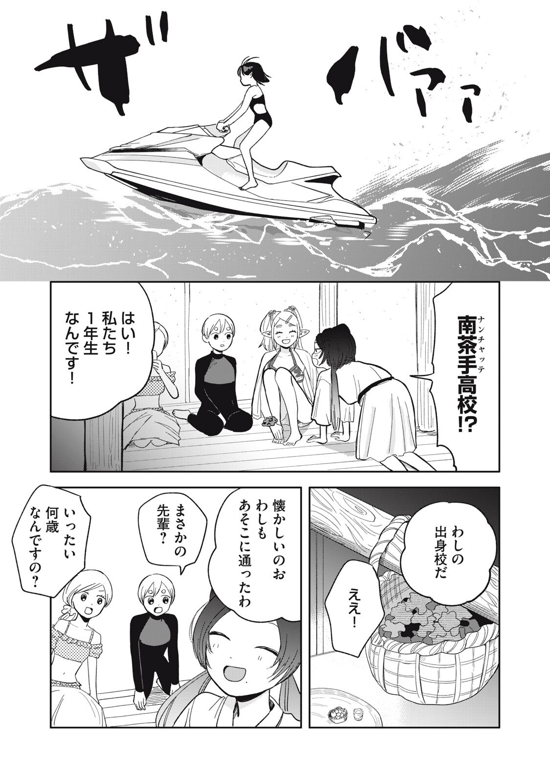 Read ELF NO MONCHAN KOKOSEI!! Chapter 20 [High Quality / Full] - Page 7 - nicomanga.com