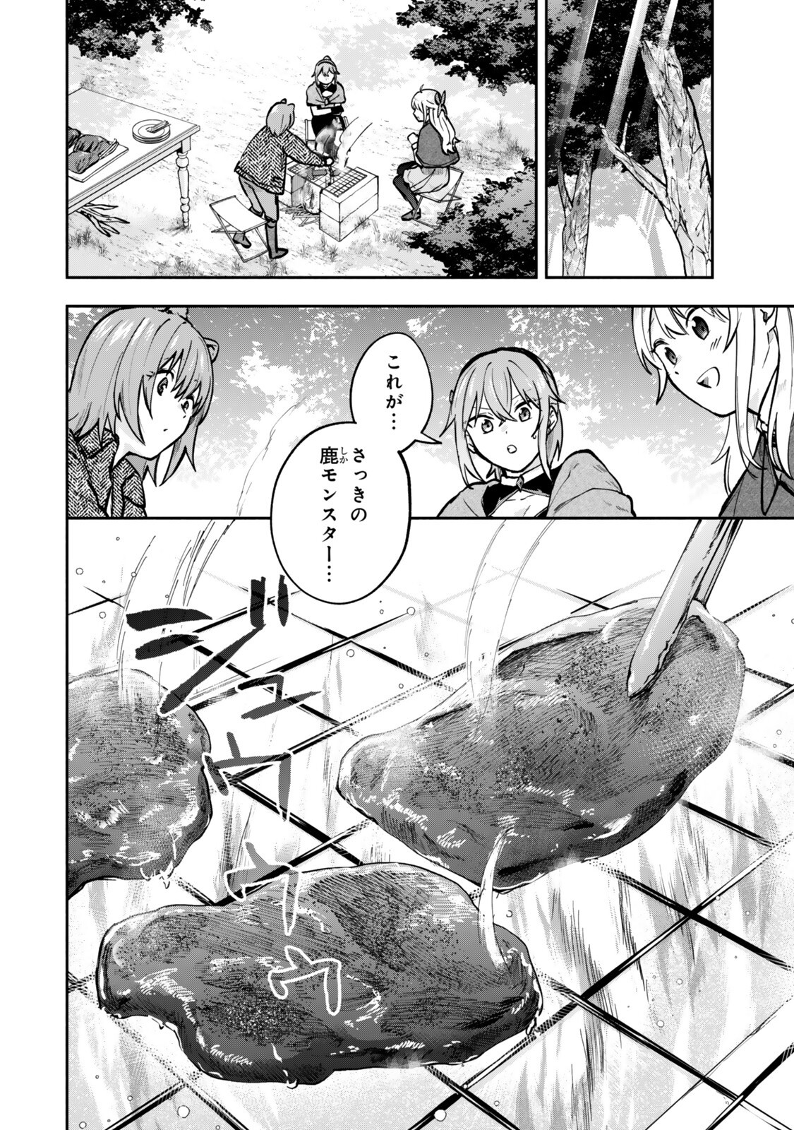 [PAKUPAKU DESU WA] TSUIHOU SARETA OJOUSAMA NO “MONSTER WO TABERU HODO TSUYOKU NARU” SUKIRU WA, 1-SHOKU DE 1 REBERUAPPU SURU ZENDAIMIMON NO SAIKYOU SUKIRU DESHITA. 3-NICHI DE JINRUI SAIKYOU NI NARIMASHITA WA ~! - RAW Chap 30.1 - Pic 2