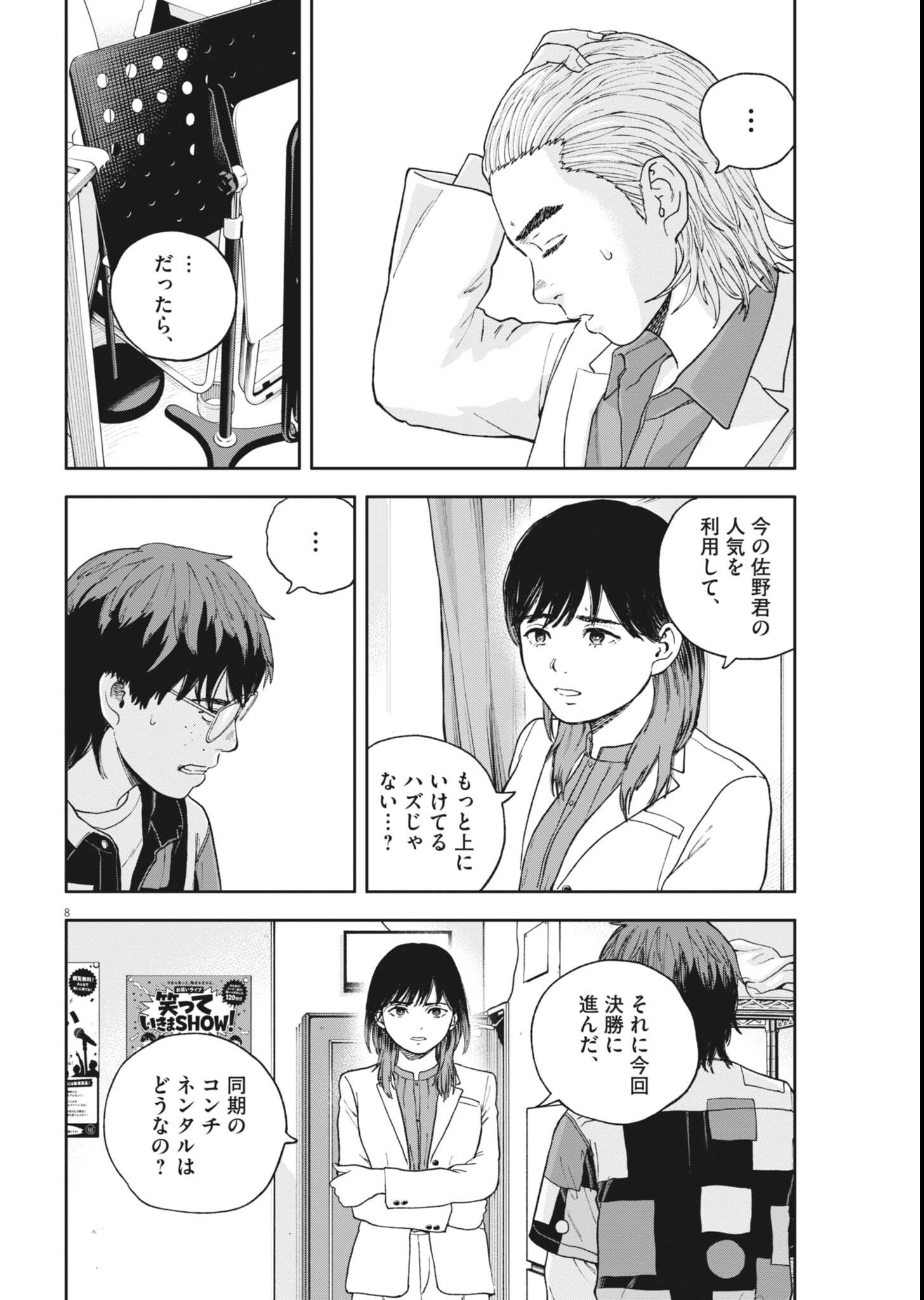 YUMENASHI-SENSEI NO SHINROSHIDOU Chapter 84 page 8 - nihonkuni.com