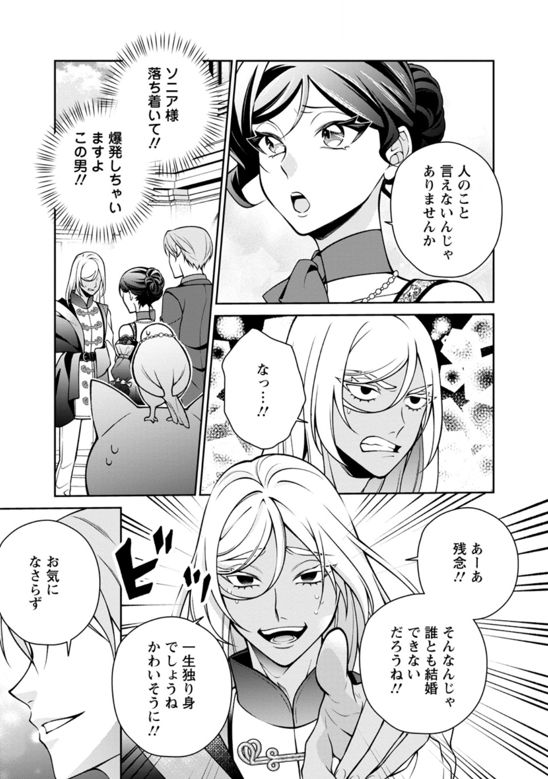 SHIAWASE NI KURASHITEMASU NODE HOTTE OITE KUDASAI! Chapter 19.3 - Page 6