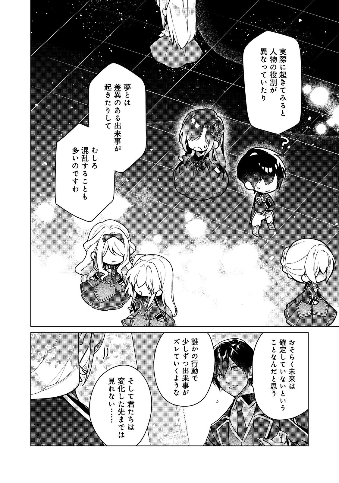 HEROINE? SEIJO? IIE, ALL WORKS MAID DESU (KO)! Chap 35.1 - Pic 12