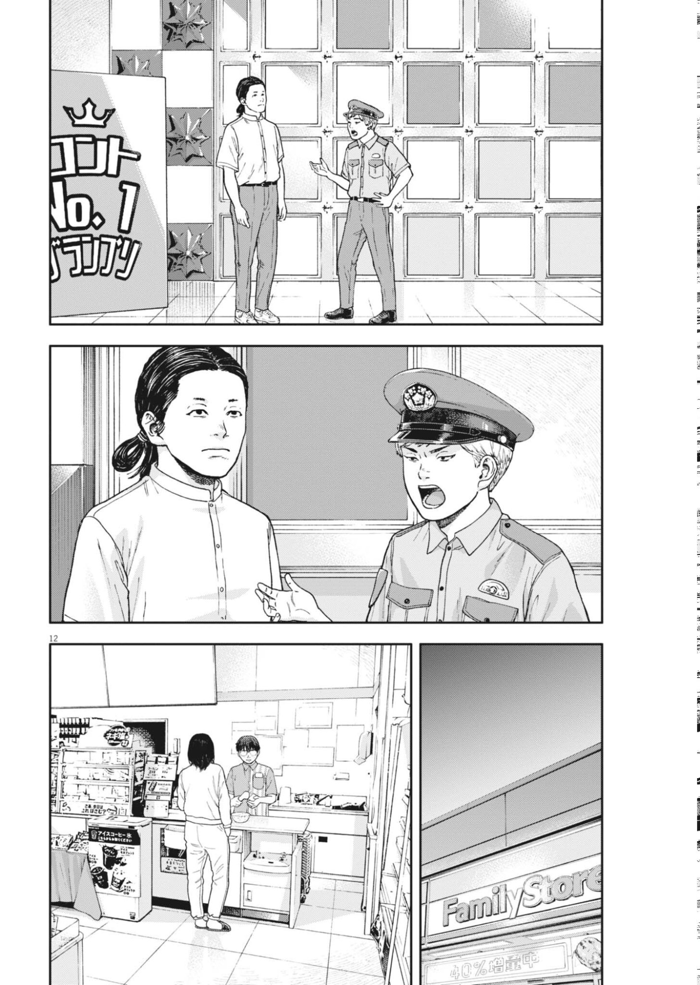 YUMENASHI-SENSEI NO SHINROSHIDOU Chapter 84 page 12 - nihonkuni.com