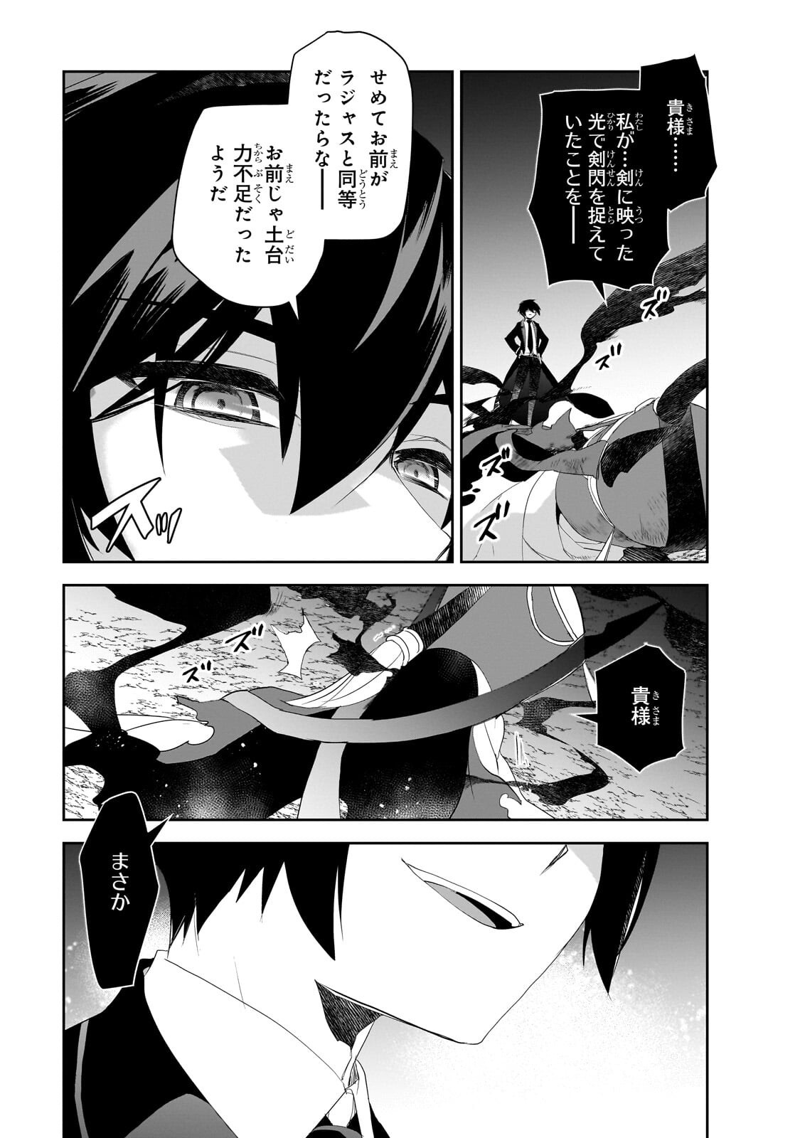 ISEKAI MAHOU WA OKURETERU! - RAW Chap 66.3 - Pic 3