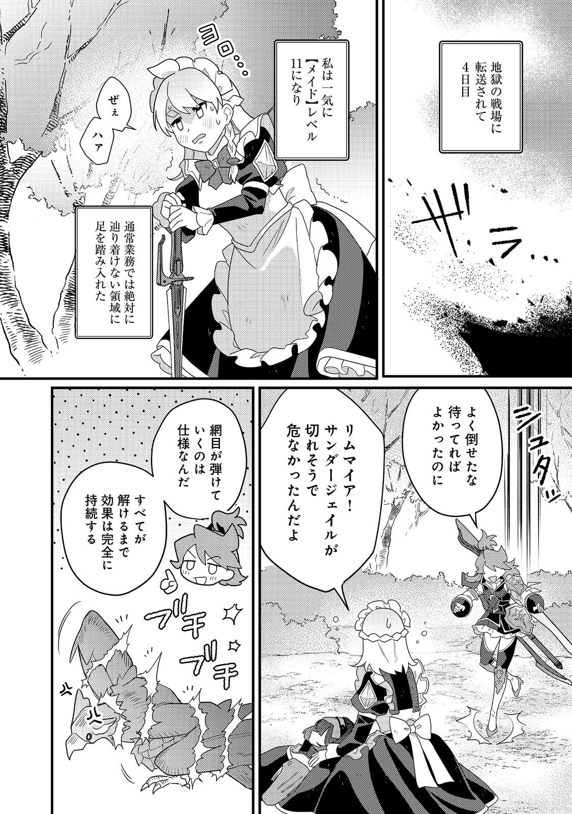 MAIDES MAID, JIGOKU NO SENJO NI TENSO SARERU. KOYU NO GOMI SHUSHU MAHO DE, SAIJAKU CLASS NO MAMA JINRUI SAIKYO NI. MAID ATTACKS IN DESTINY Chapter 18.2 - Page 9
