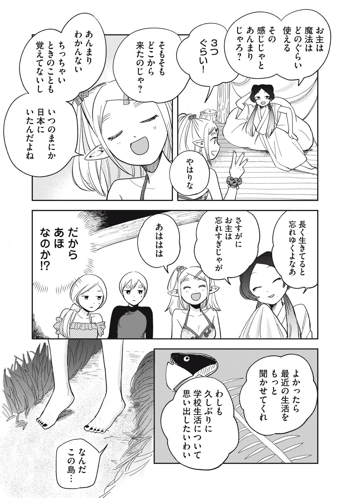Read ELF NO MONCHAN KOKOSEI!! Chapter 20 [High Quality / Full] - Page 11 - nicomanga.com