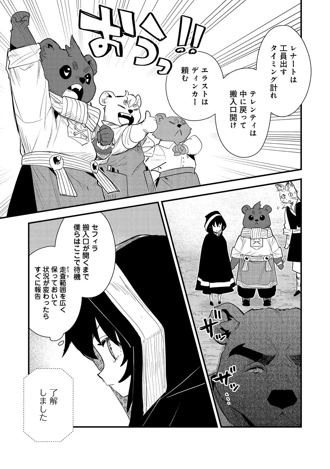 FUGUU OUJI WA TENSAI RENKINJUTSUSHI - KOUTEI NANTE GARA JANAI NO DE TEIMAI WO KAWAIGARITAI Chapter 18 page 7 - nihonkuni.com