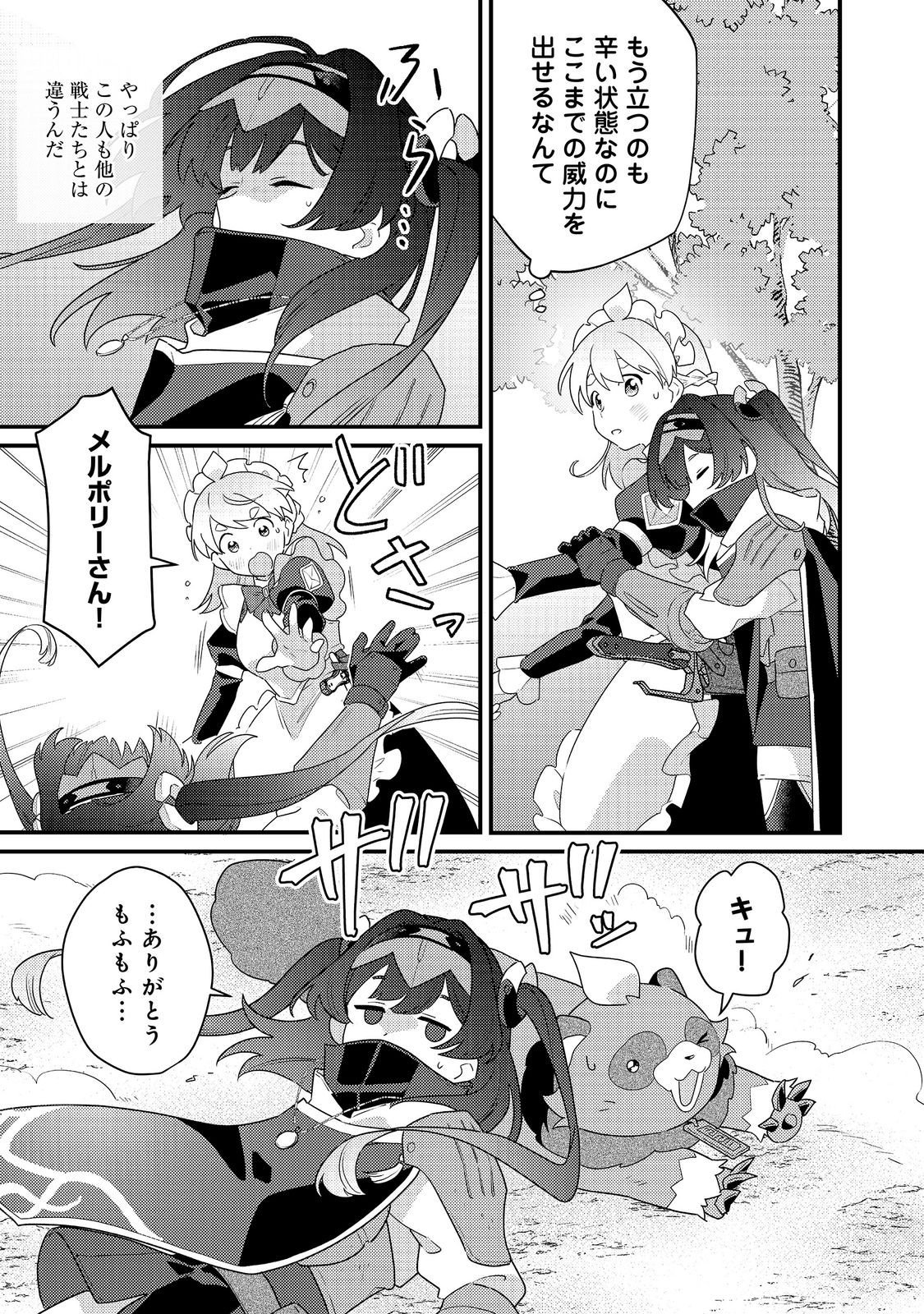 MAIDES MAID, JIGOKU NO SENJO NI TENSO SARERU. KOYU NO GOMI SHUSHU MAHO DE, SAIJAKU CLASS NO MAMA JINRUI SAIKYO NI. MAID ATTACKS IN DESTINY Chapter 18.2 - Page 6