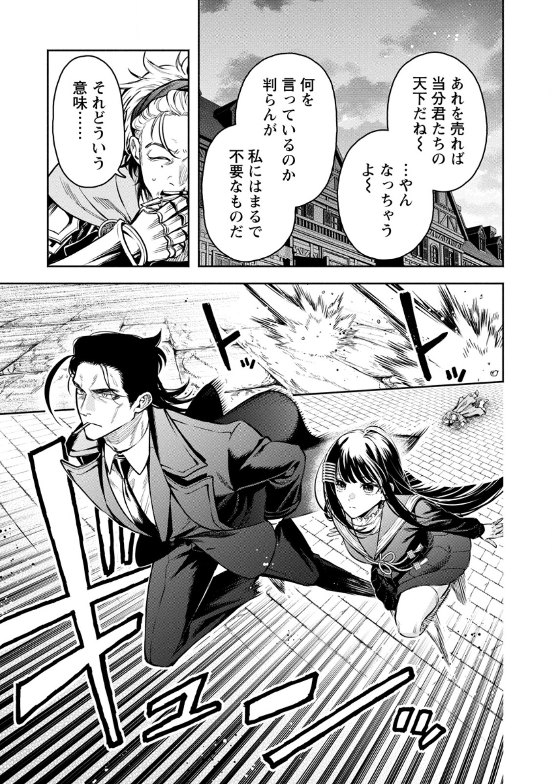 Read MAOU-SAMA, RETRY! R Chapter 57.2 [High Quality / Full] - Page 2 - nicomanga.net