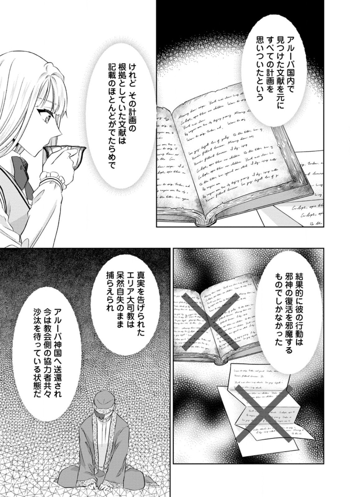 DANZAISARETEIRU AKUYAKU REIJOU TO IREKAWATTE KONYAKUSHA-TACHI WO BUTTOBASHITARA, DEKIAI GA MATTE IMASHITA - RAW Chap 32.2 - Pic 2