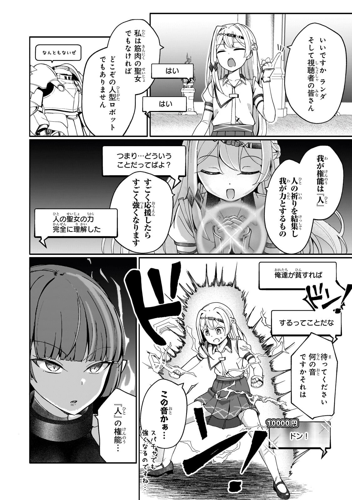 BUZZ ALICE: “TSUIHOU SEIJO” OUEN (IINE) YA INORI (SUPER CHAT) GA CHIKARA NI NARU NODE DOUGA HAISHIN YATTE MIMASU! "ISEKAI ⇒ NIHON" Chapter 13.1 - Page 10