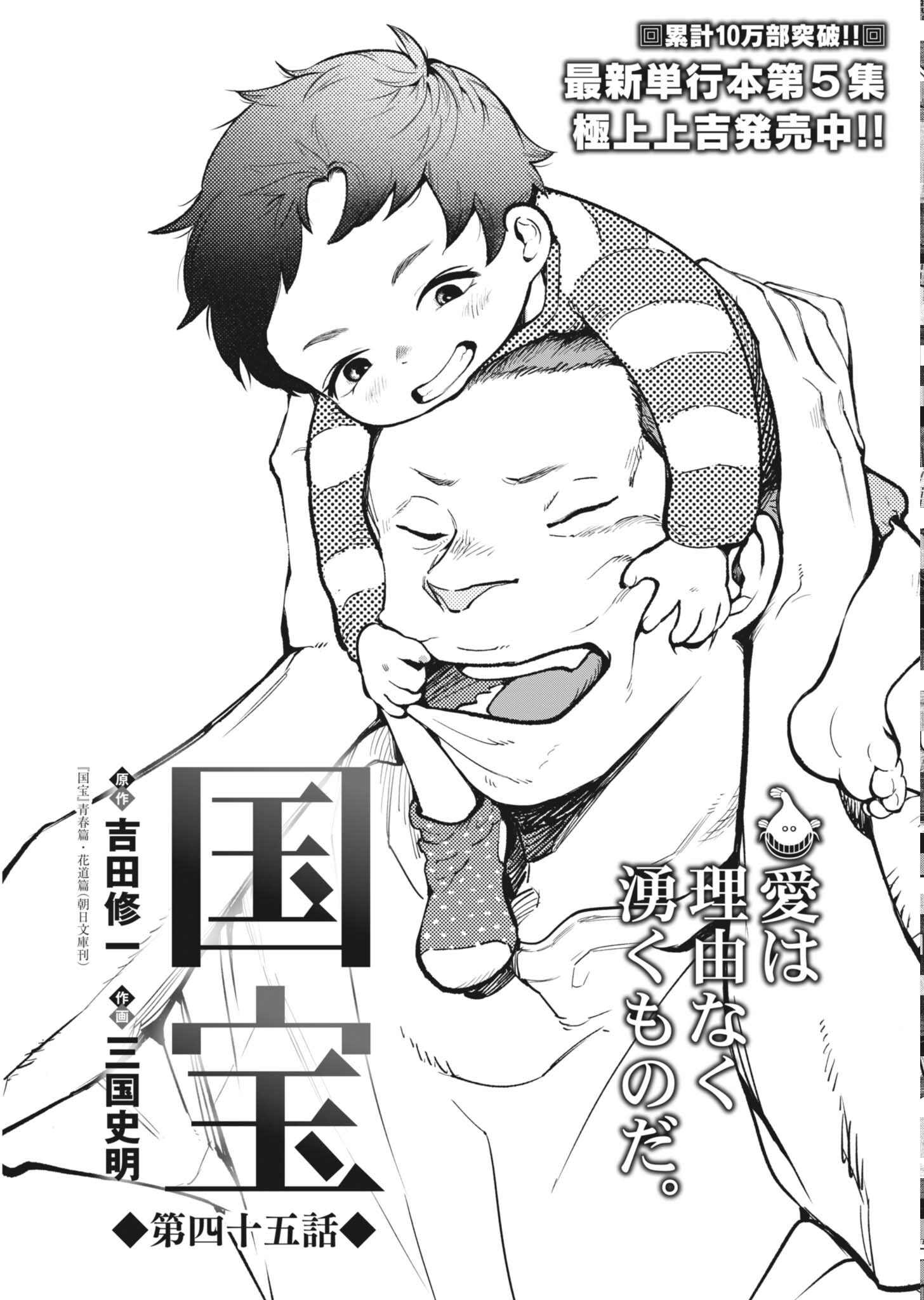 Read KOKUHOU Chapter 45 [High Quality / Full] - Page 1 - nicomanga.net