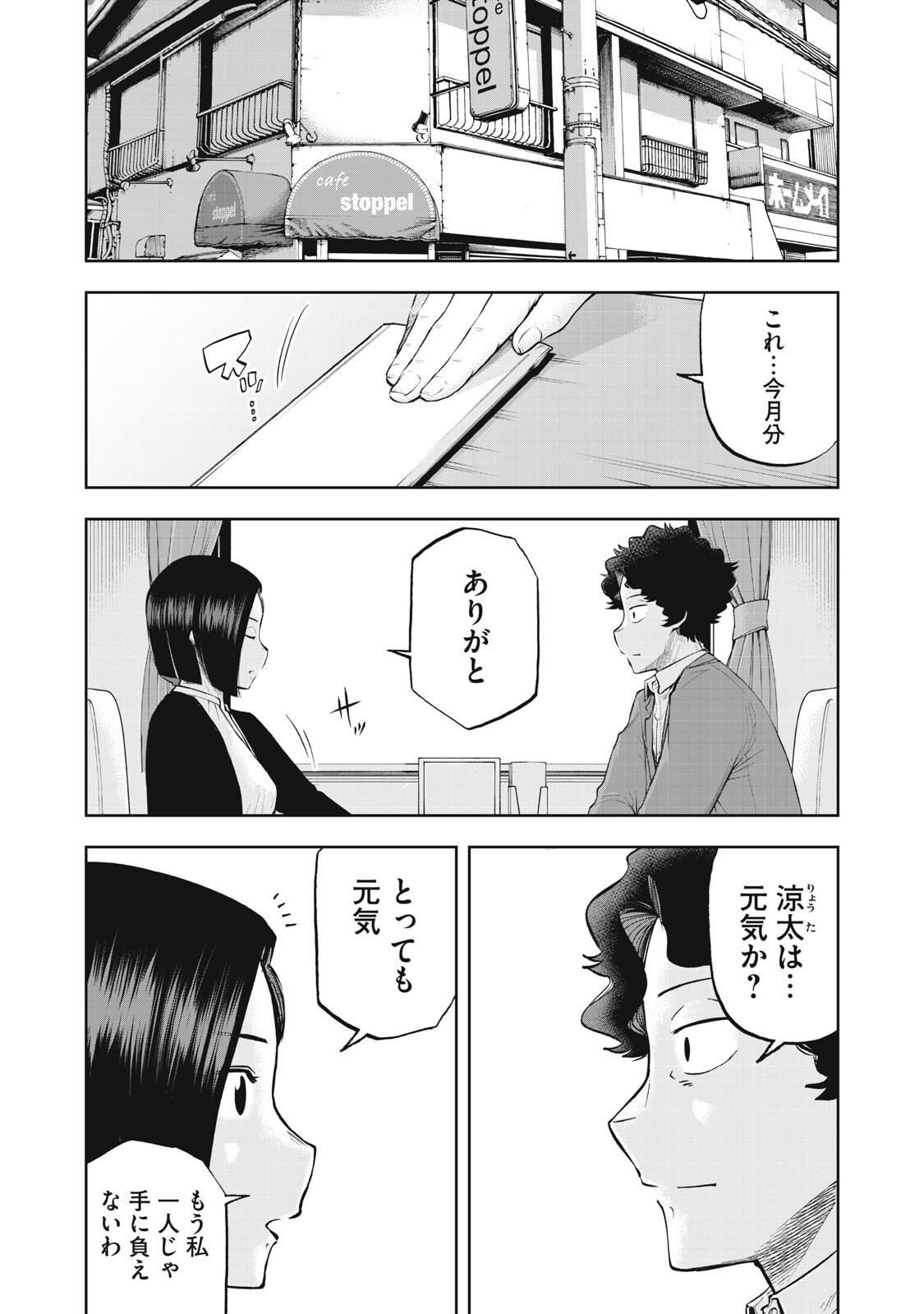 BLACK COLLAR: MANAGING AN EVIL ORGANIZATION Chapter 25 page 4 - nihonkuni.com