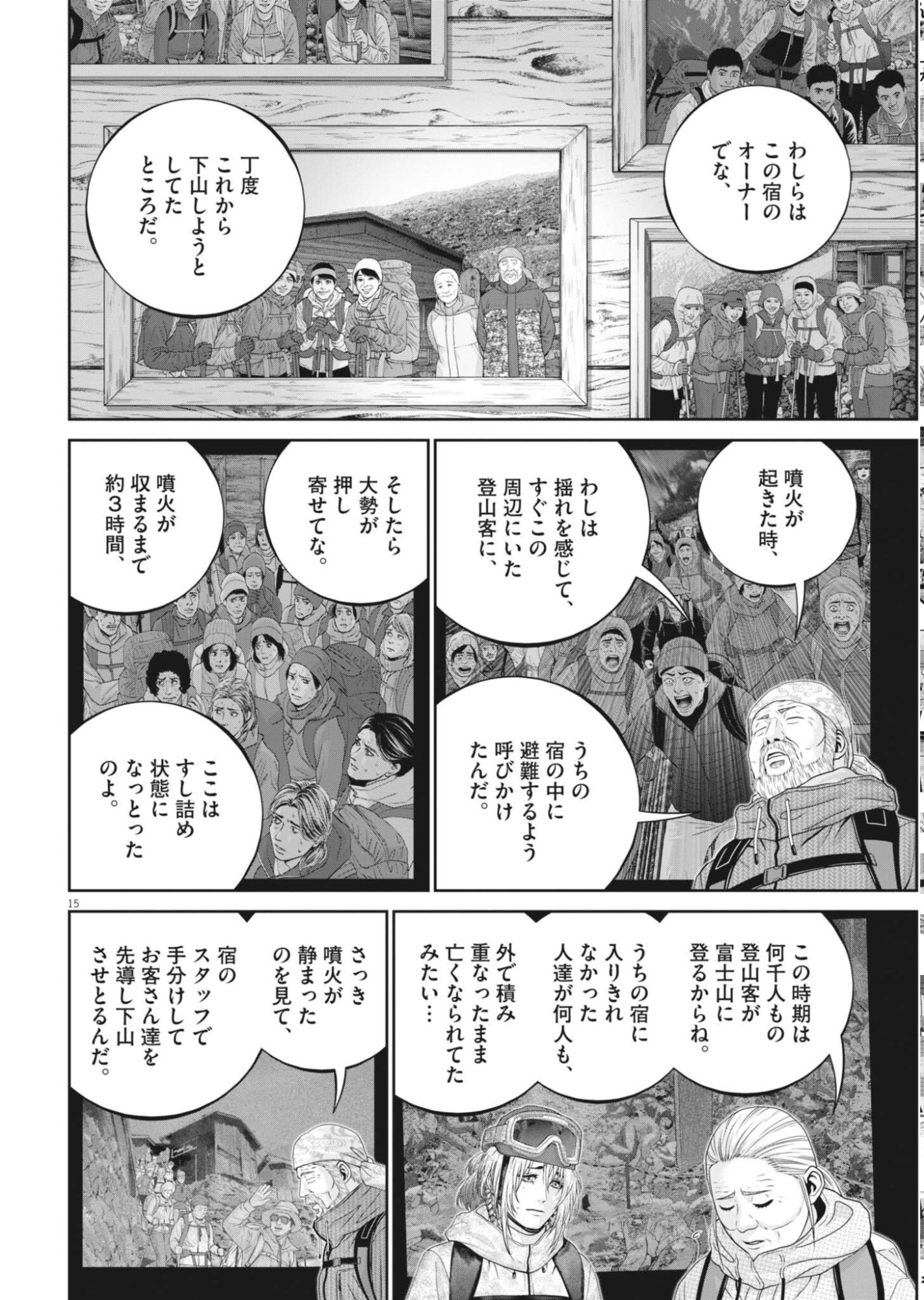 FUJISAN DAIFUNKA: SENRYOKUGAI NINTEI SARETA OSSAN KAISHAIN MOTIZANE GA TENPENCHII DE NARIAGARI!? Chapter 9 page 15 - nihonkuni.com