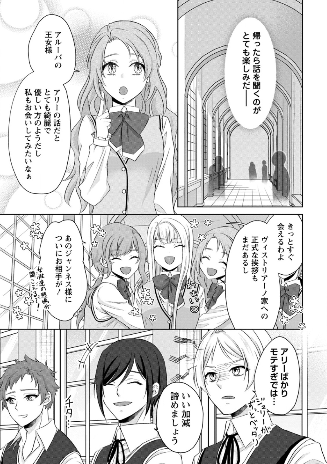 DANZAISARETEIRU AKUYAKU REIJOU TO IREKAWATTE KONYAKUSHA-TACHI WO BUTTOBASHITARA, DEKIAI GA MATTE IMASHITA - RAW Chap 32.2 - Pic 4