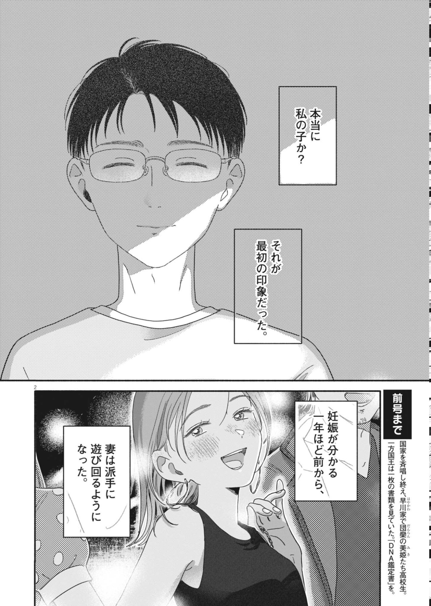 MY HOME IS A KINGDOM Chapter 26 page 2 - nihonkuni.com