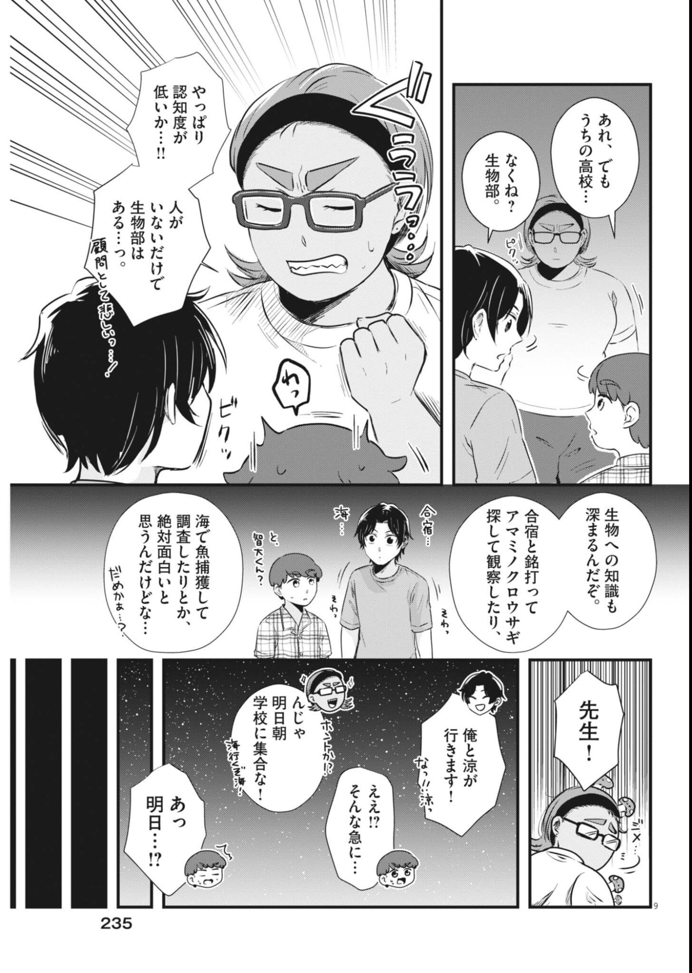 SONNA KOTO KAITE IINDESUKA!? Chapter 24 page 9 - nihonkuni.com