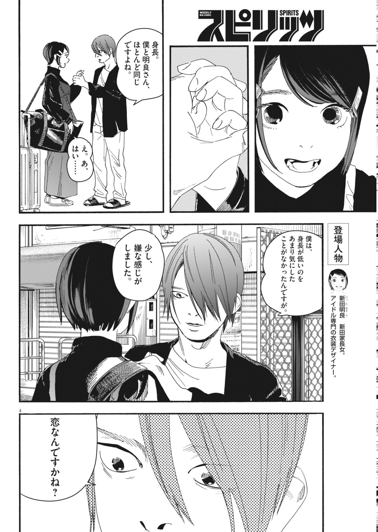 SHI SUTA REJI SUTA Chapter 42 page 4 - nihonkuni.com