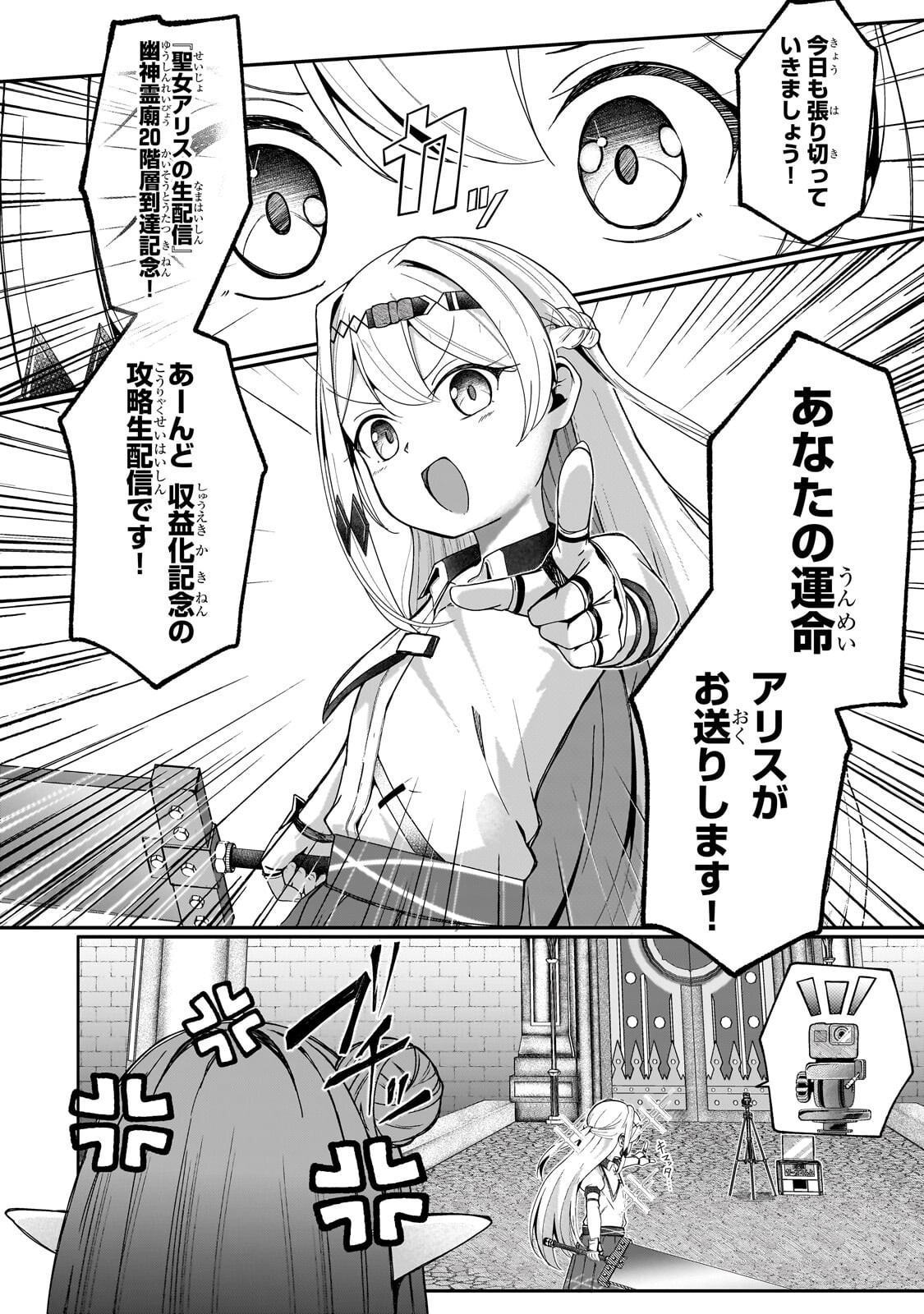 BUZZ ALICE: “TSUIHOU SEIJO” OUEN (IINE) YA INORI (SUPER CHAT) GA CHIKARA NI NARU NODE DOUGA HAISHIN YATTE MIMASU! "ISEKAI ⇒ NIHON" Chapter 13.1 - Page 6