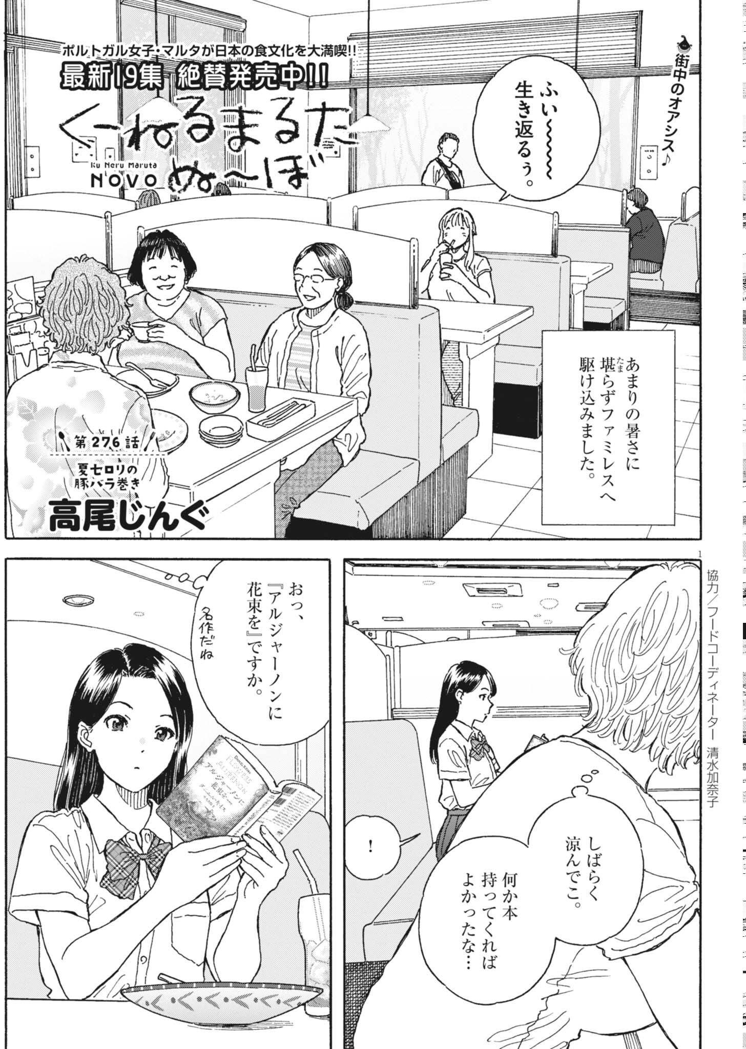 KUNERU MARUTA NOVO! Chapter 276 page 1 - nihonkuni.com
