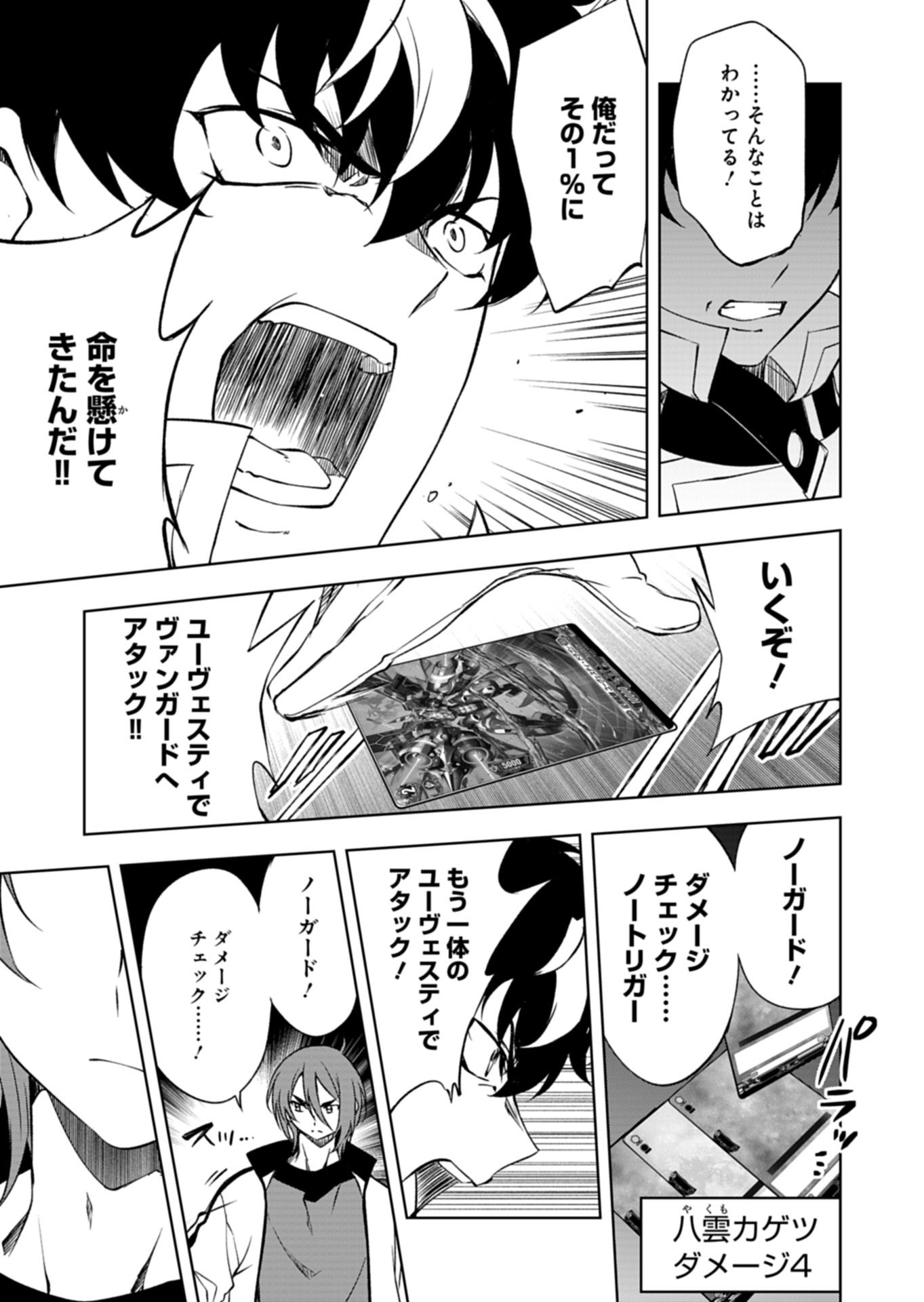 CARDFIGHT!! VANGUARD DIVINEZ GENSHIN KAKUSEI HEN Chapter 7.1 - Page 11