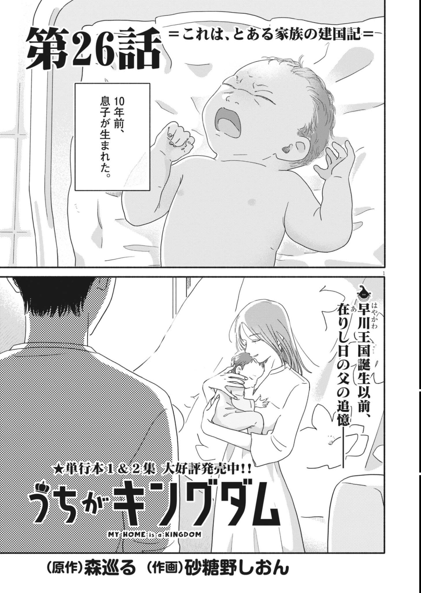 MY HOME IS A KINGDOM Chapter 26 page 1 - nihonkuni.com