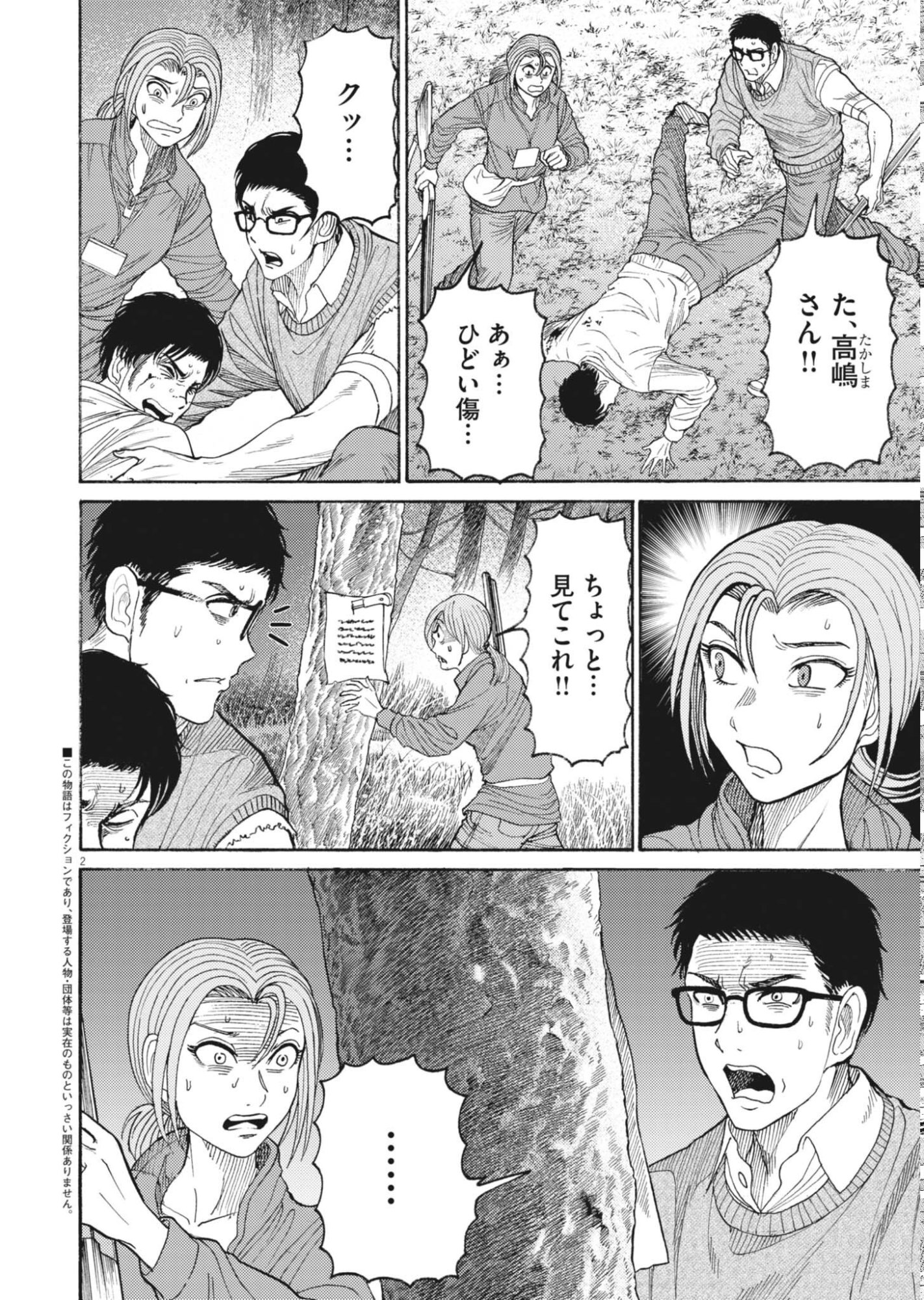KARASUNAKI MURA -KARASU NAKI MURA- Chapter 22 page 2 - nihonkuni.com