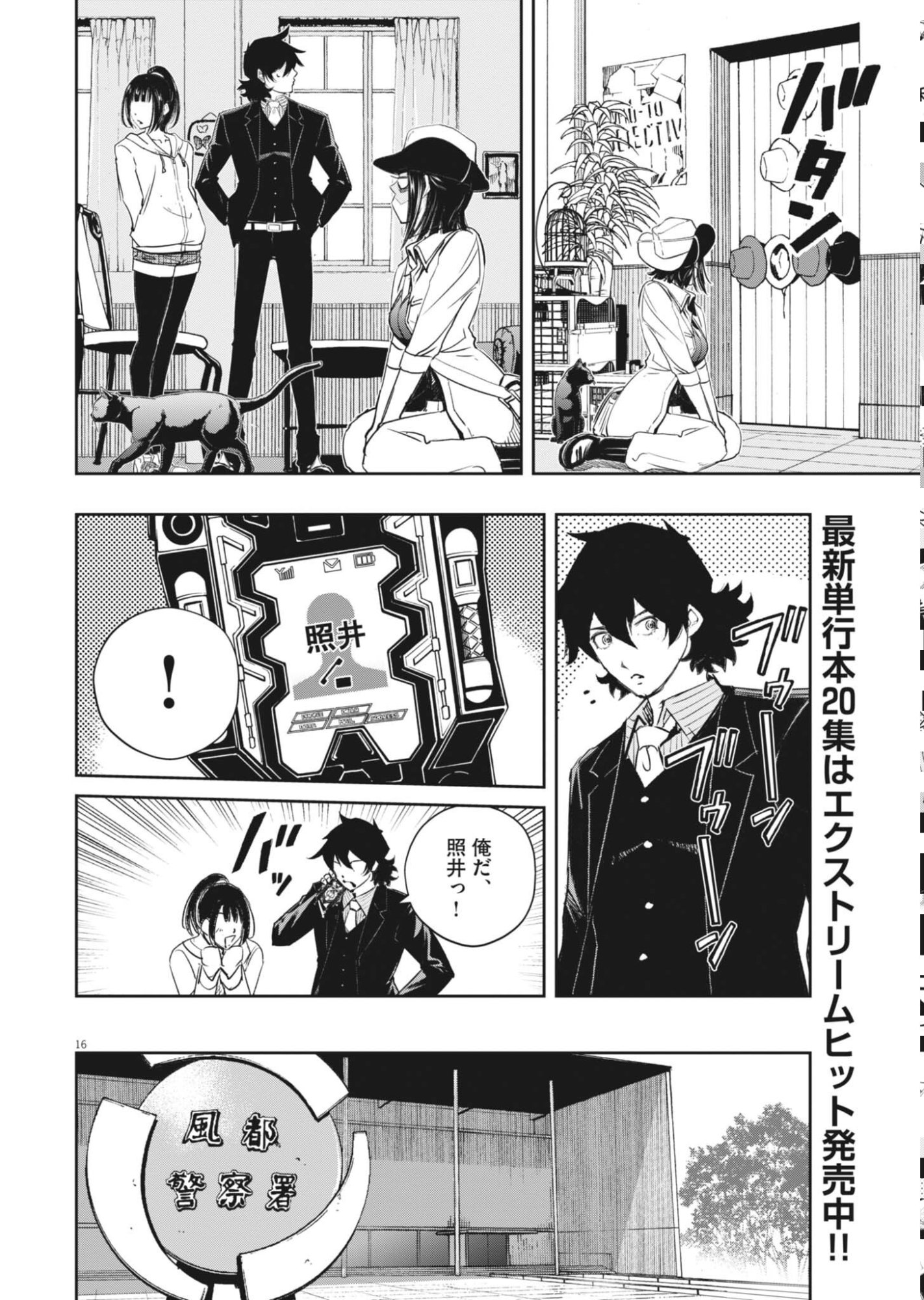 Kamen Rider W: Futo Detective (Manga) Chapter 180 page 16 - nihonkuni.com