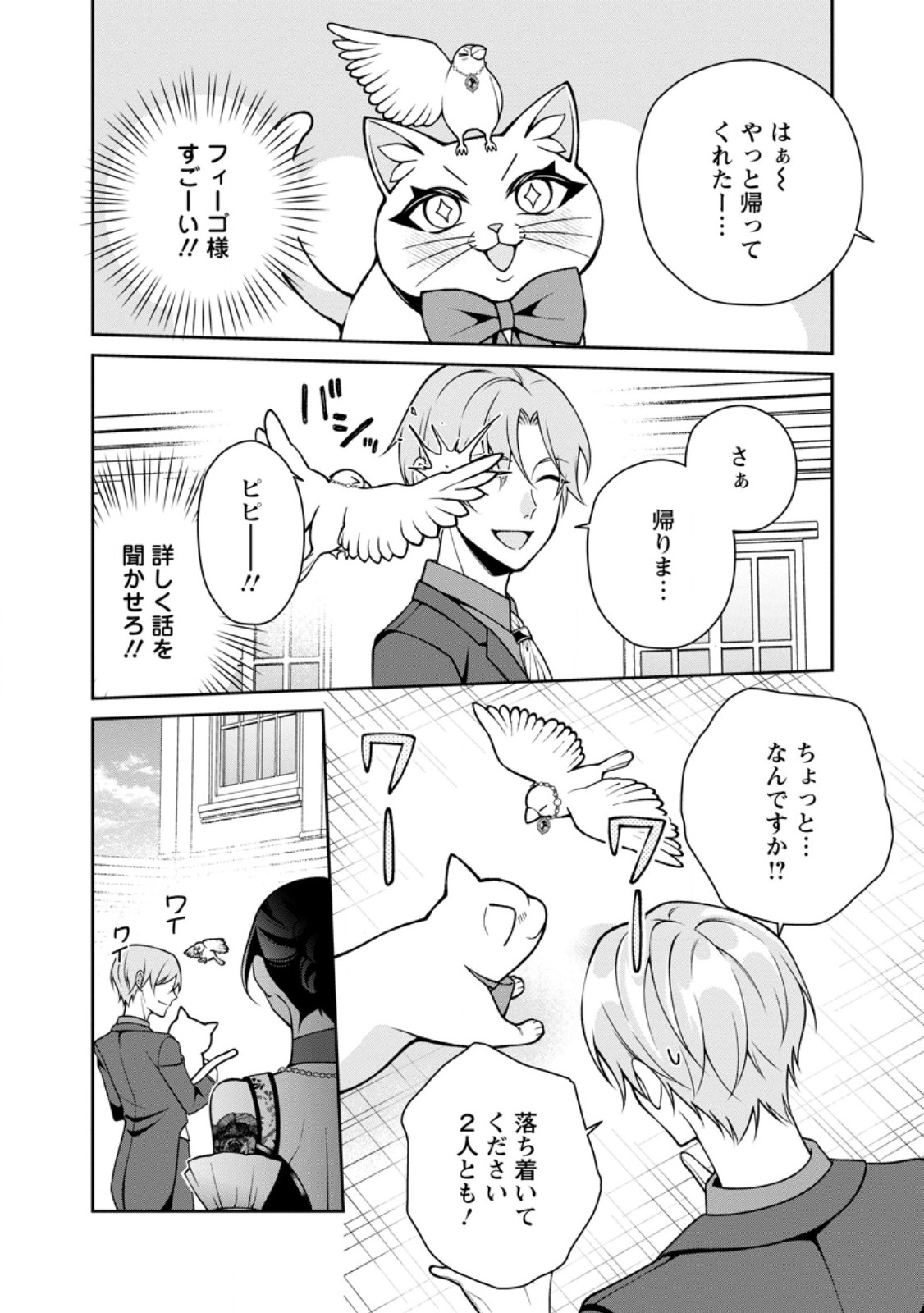 SHIAWASE NI KURASHITEMASU NODE HOTTE OITE KUDASAI! Chapter 19.3 - Page 9
