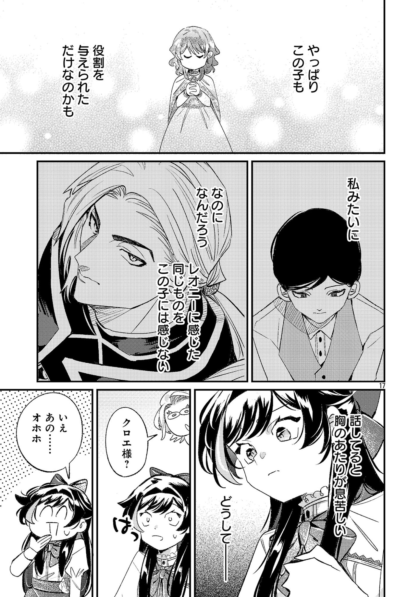 Read SYURABA HIME Chapter 8.2 [High Quality / Full] - Page 7 - nicomanga.net