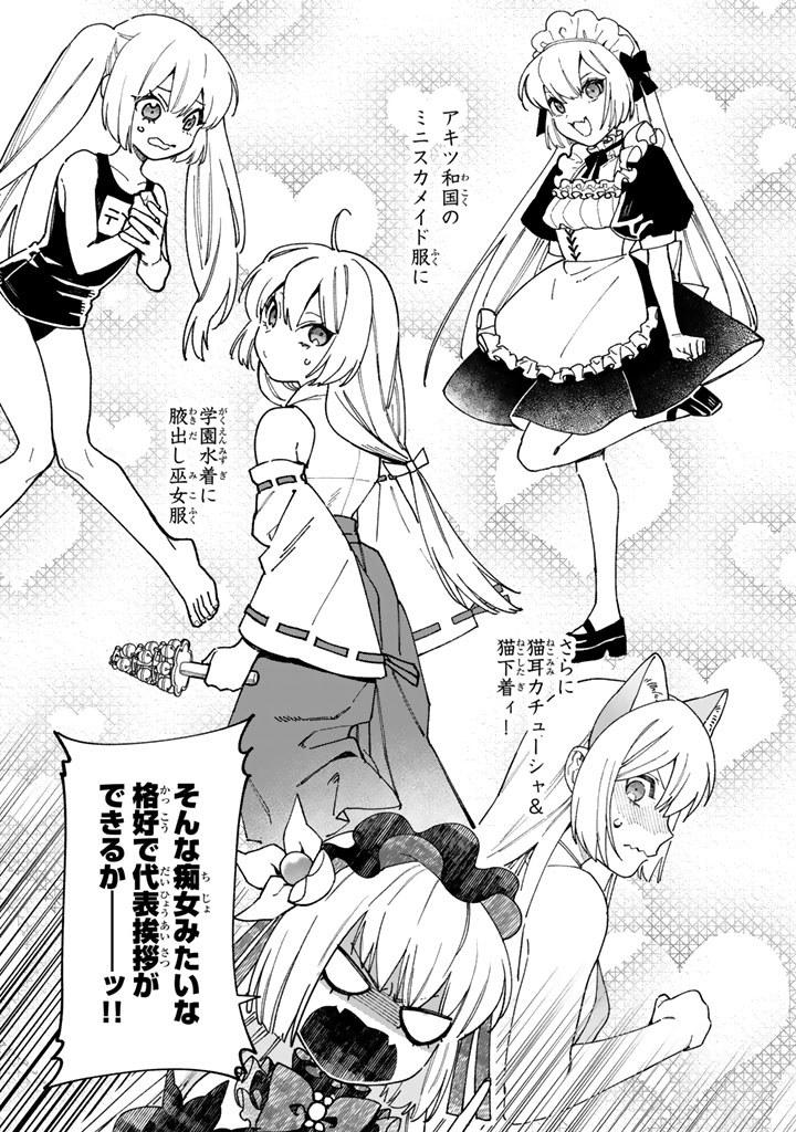 GOKUAKU REIJO NO KANCHIGAI KYUKOKU KI Chapter 17.1 page 5 - nihonkuni.com