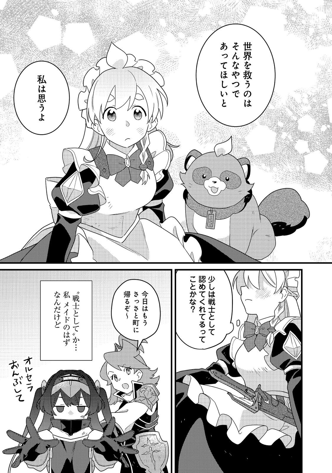 MAIDES MAID, JIGOKU NO SENJO NI TENSO SARERU. KOYU NO GOMI SHUSHU MAHO DE, SAIJAKU CLASS NO MAMA JINRUI SAIKYO NI. MAID ATTACKS IN DESTINY Chapter 18.2 - Page 14