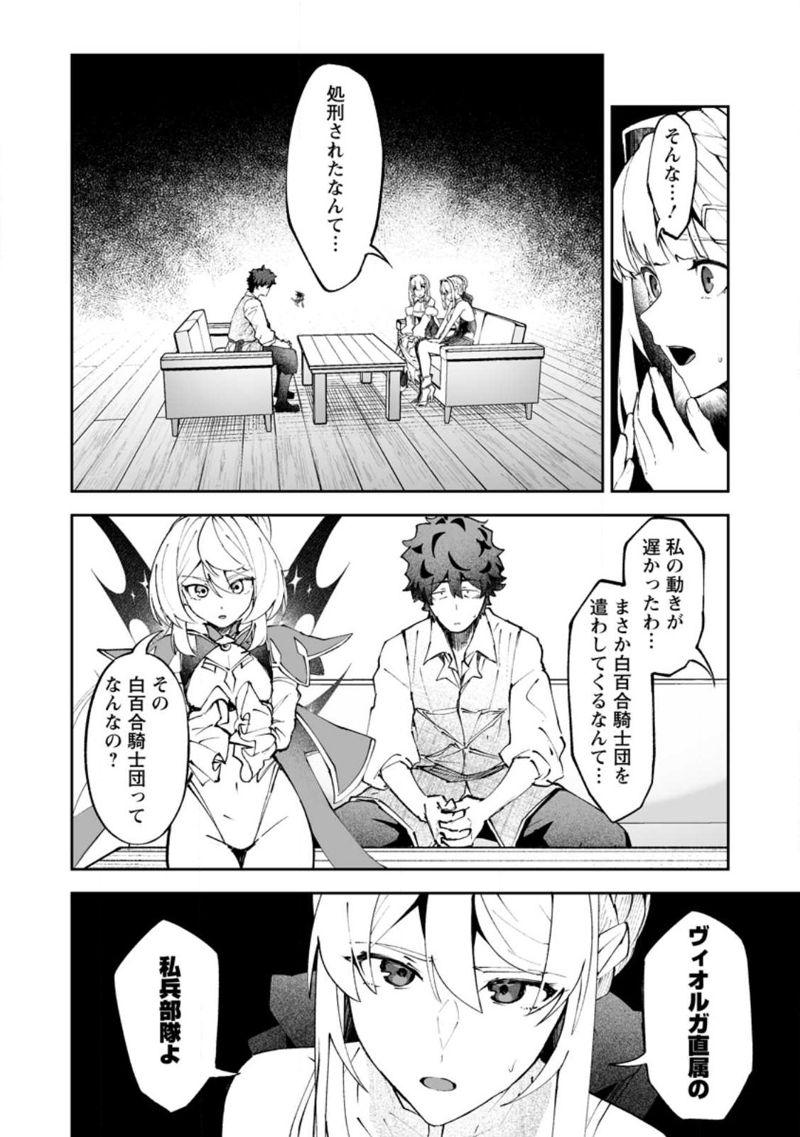 MAKUTSU NO OU ~ YOMEI ICHI KAGETSU NO DOUTEI, MAHOU SHOUJO HAREM WO KIZUITE OU HE KUNRINSU ~ Chapter 18.1 - Page 4