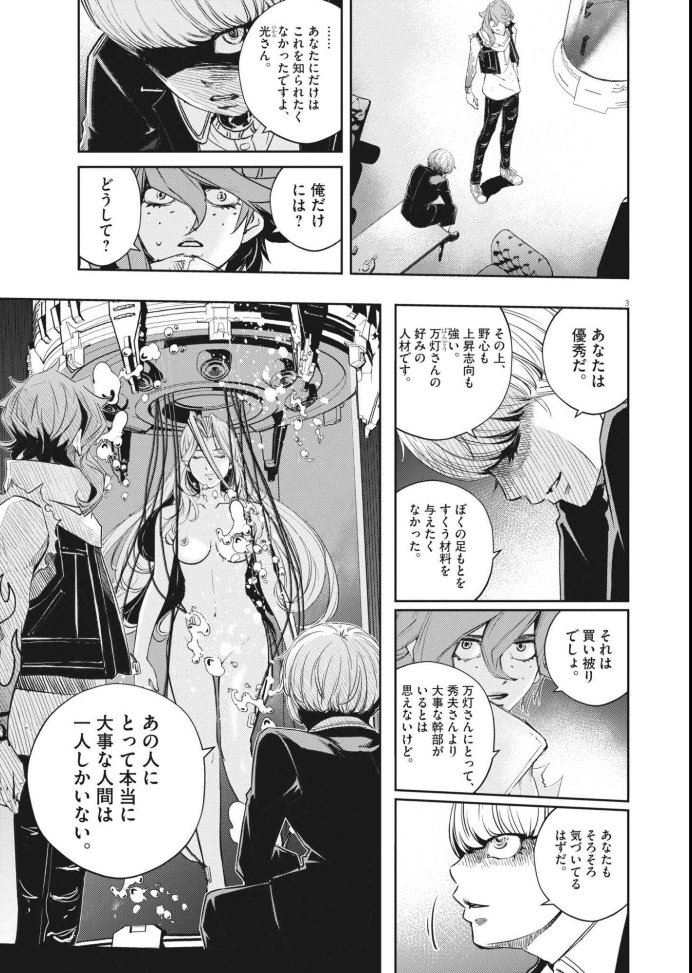 Kamen Rider W: Futo Detective (Manga) Chapter 180 page 3 - nihonkuni.com