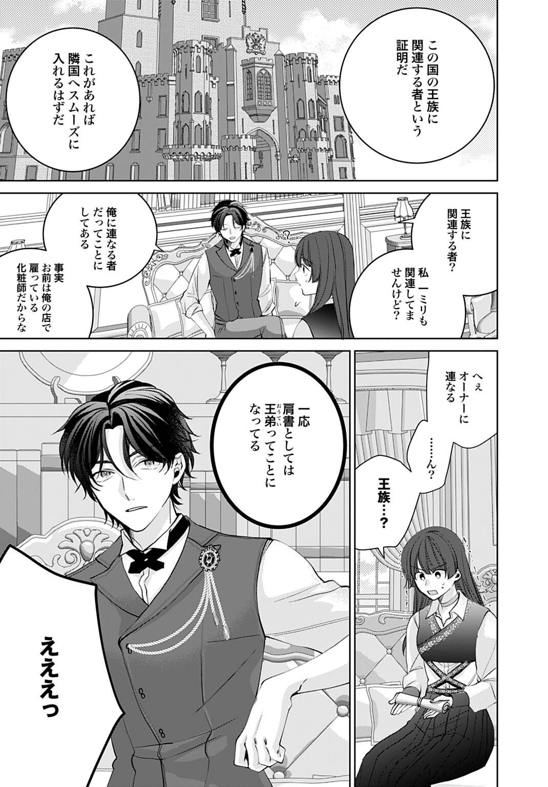 ISEKAI DE WA GENDAI KOSUME GA MUTEKI DESHITA. - RAW Chap 12.3 - Pic 8